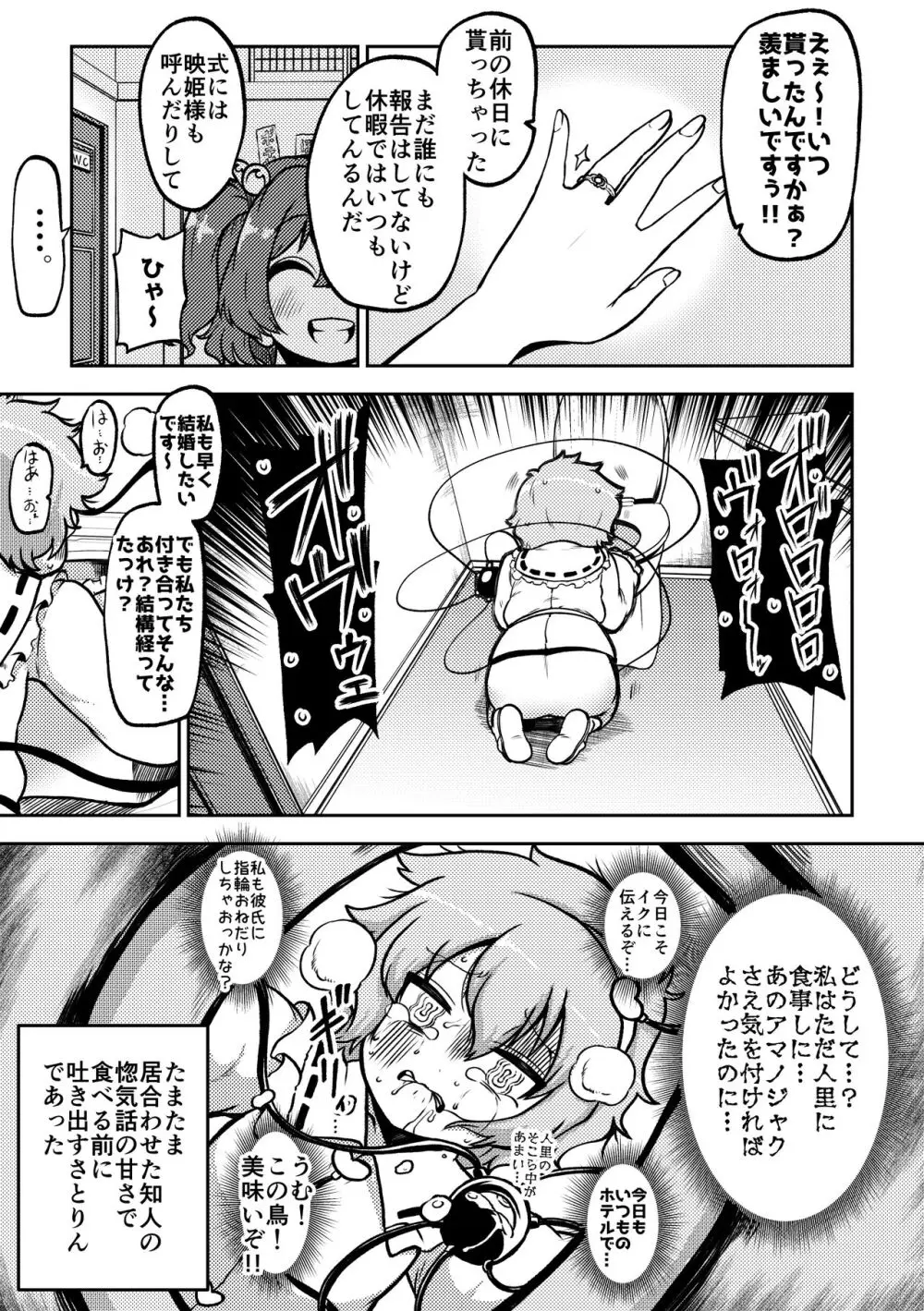 スケベな幻想少女集6 - page71