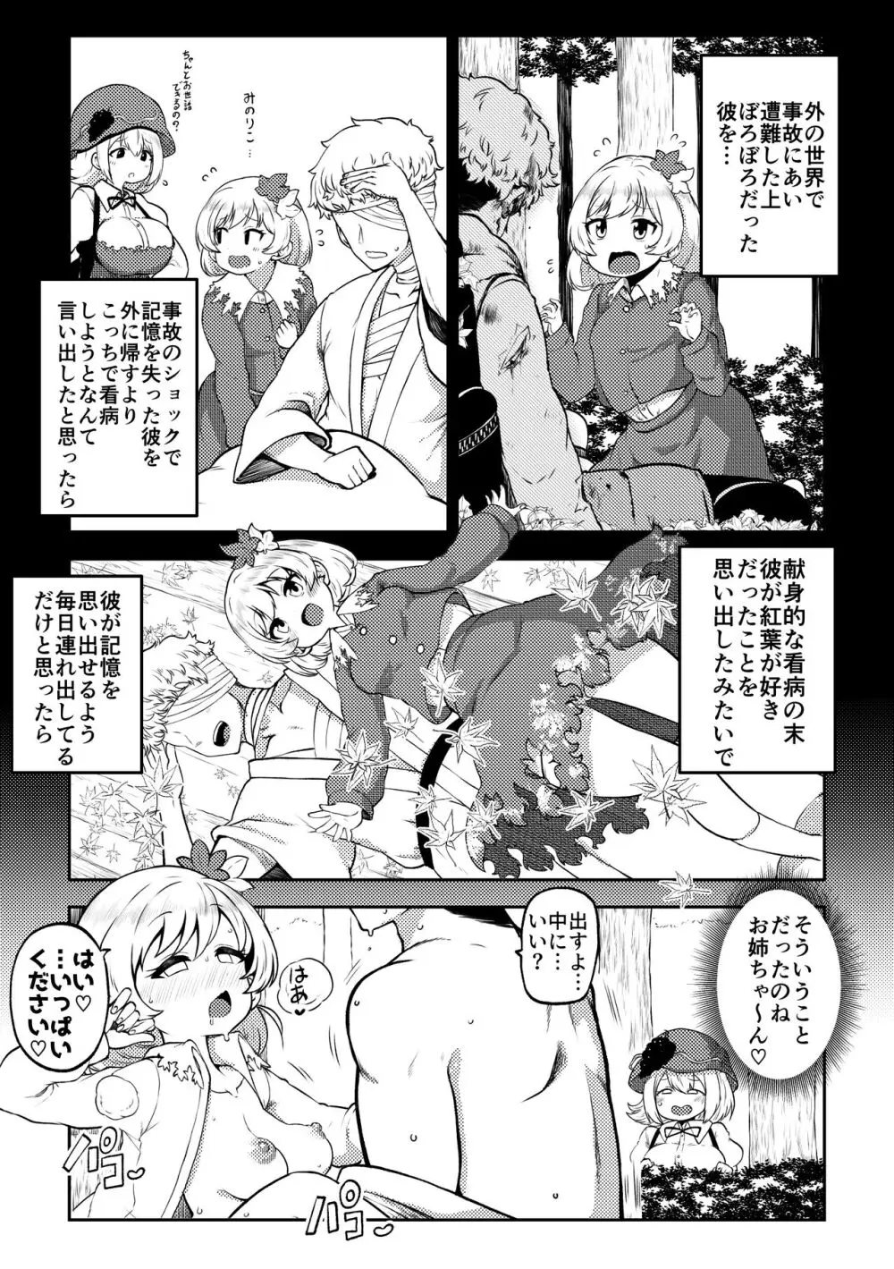 スケベな幻想少女集6 - page73