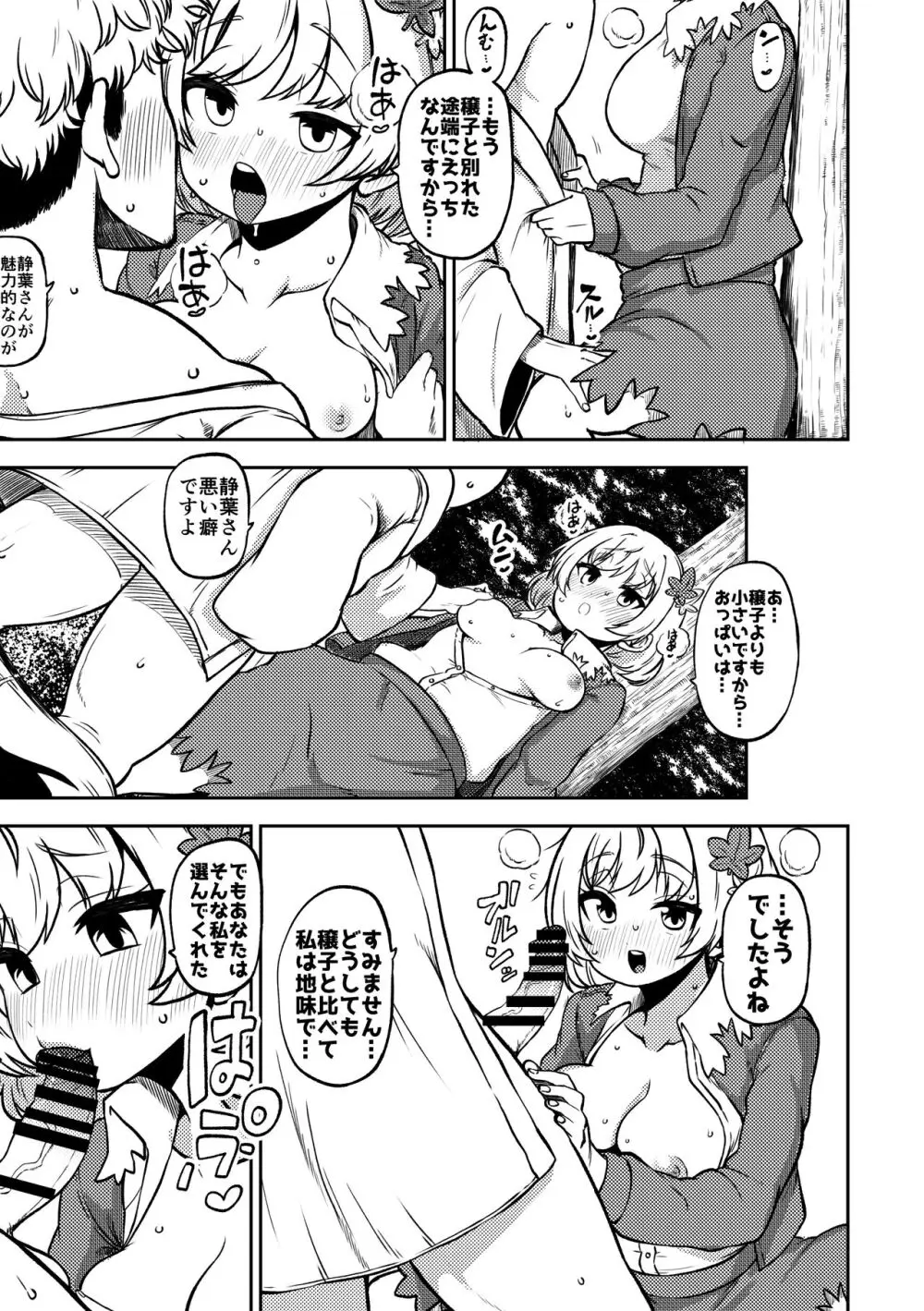 スケベな幻想少女集6 - page74