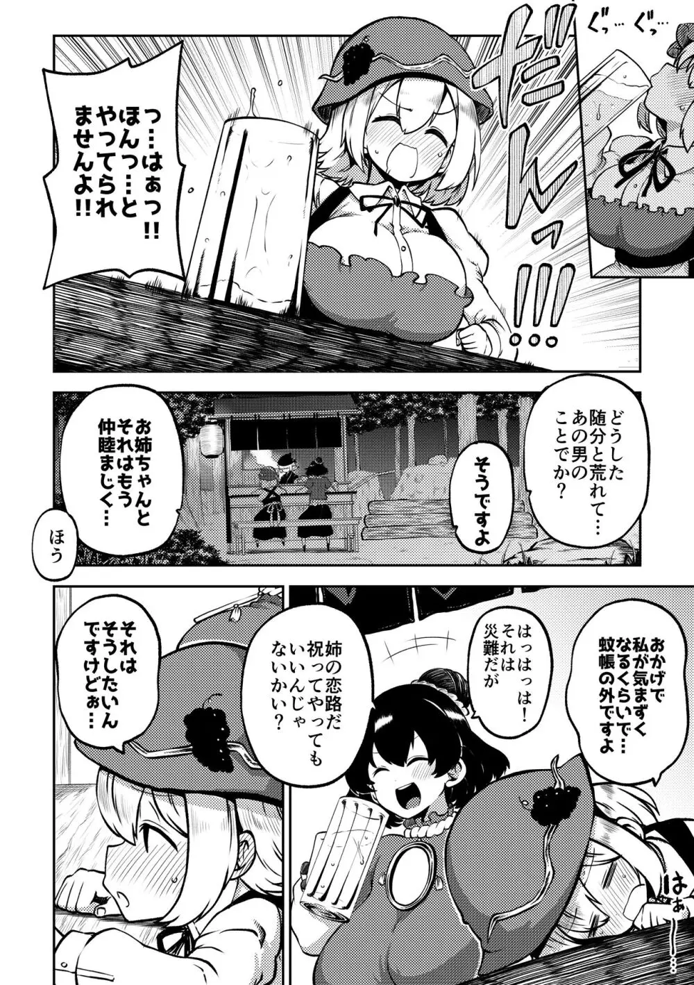 スケベな幻想少女集6 - page78