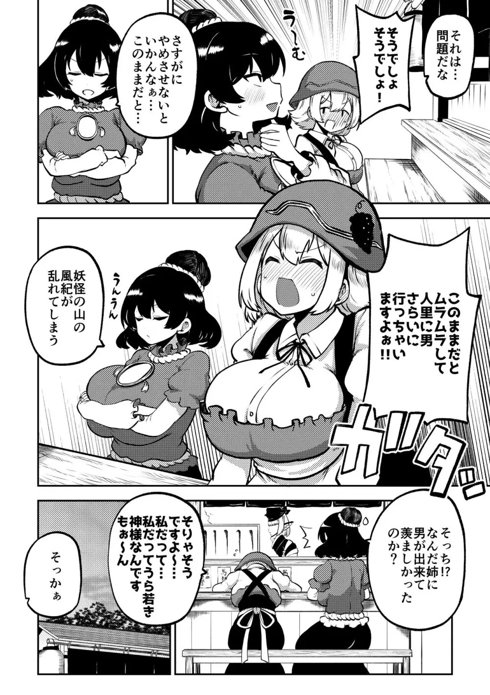 スケベな幻想少女集6 - page80