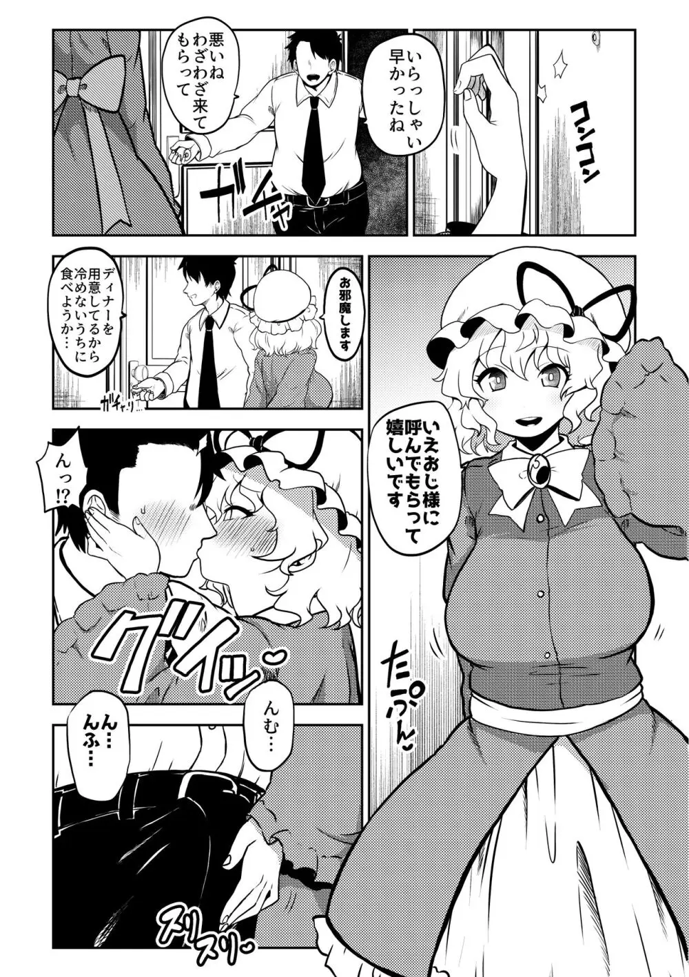 スケベな幻想少女集6 - page81