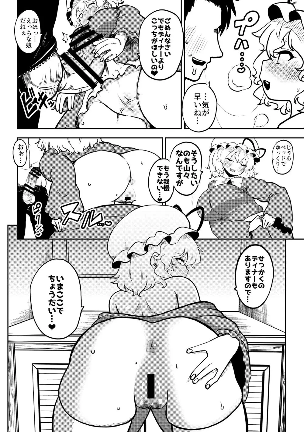 スケベな幻想少女集6 - page82