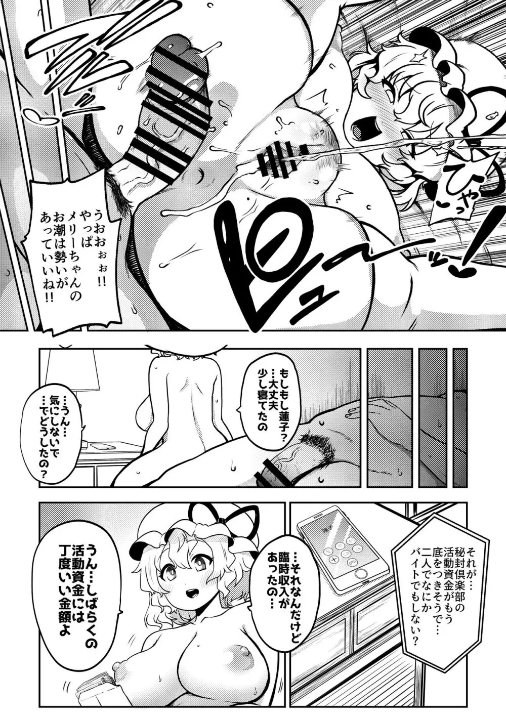 スケベな幻想少女集6 - page86