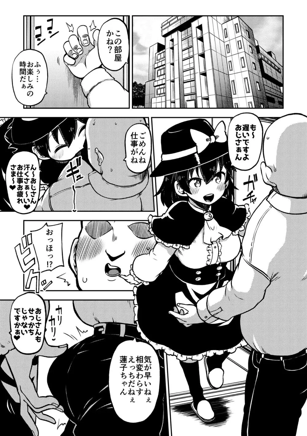 スケベな幻想少女集6 - page87