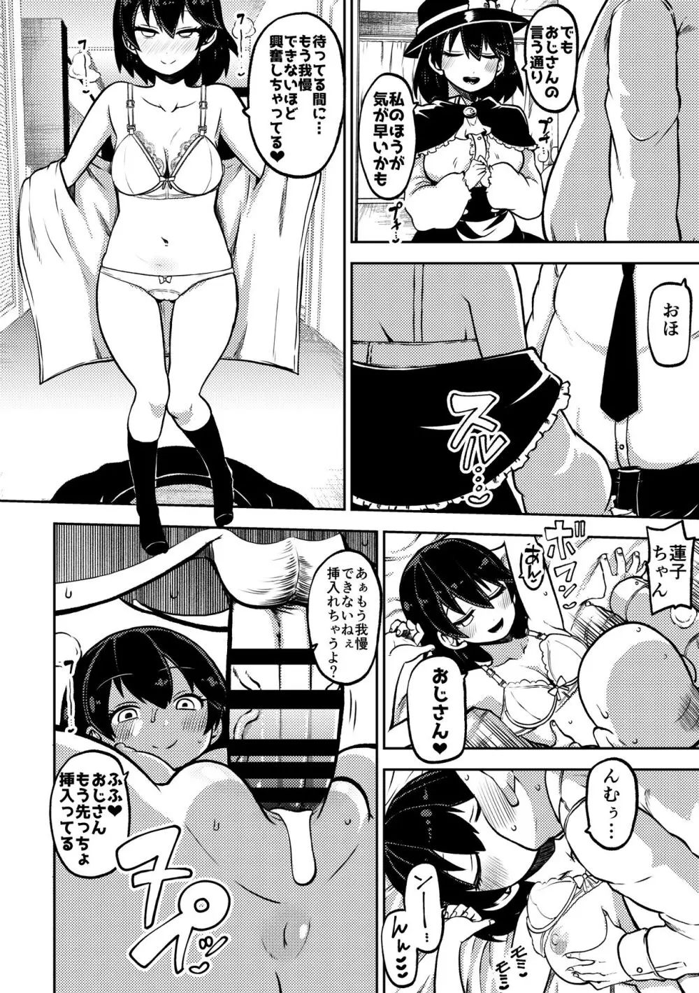 スケベな幻想少女集6 - page88