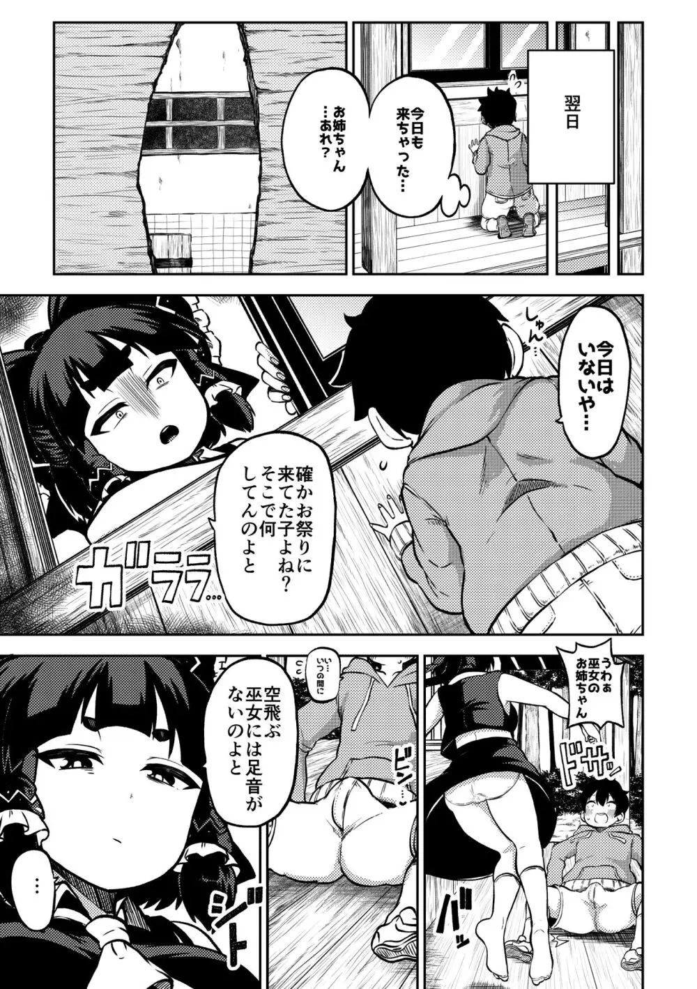 スケベな幻想少女集6 - page9