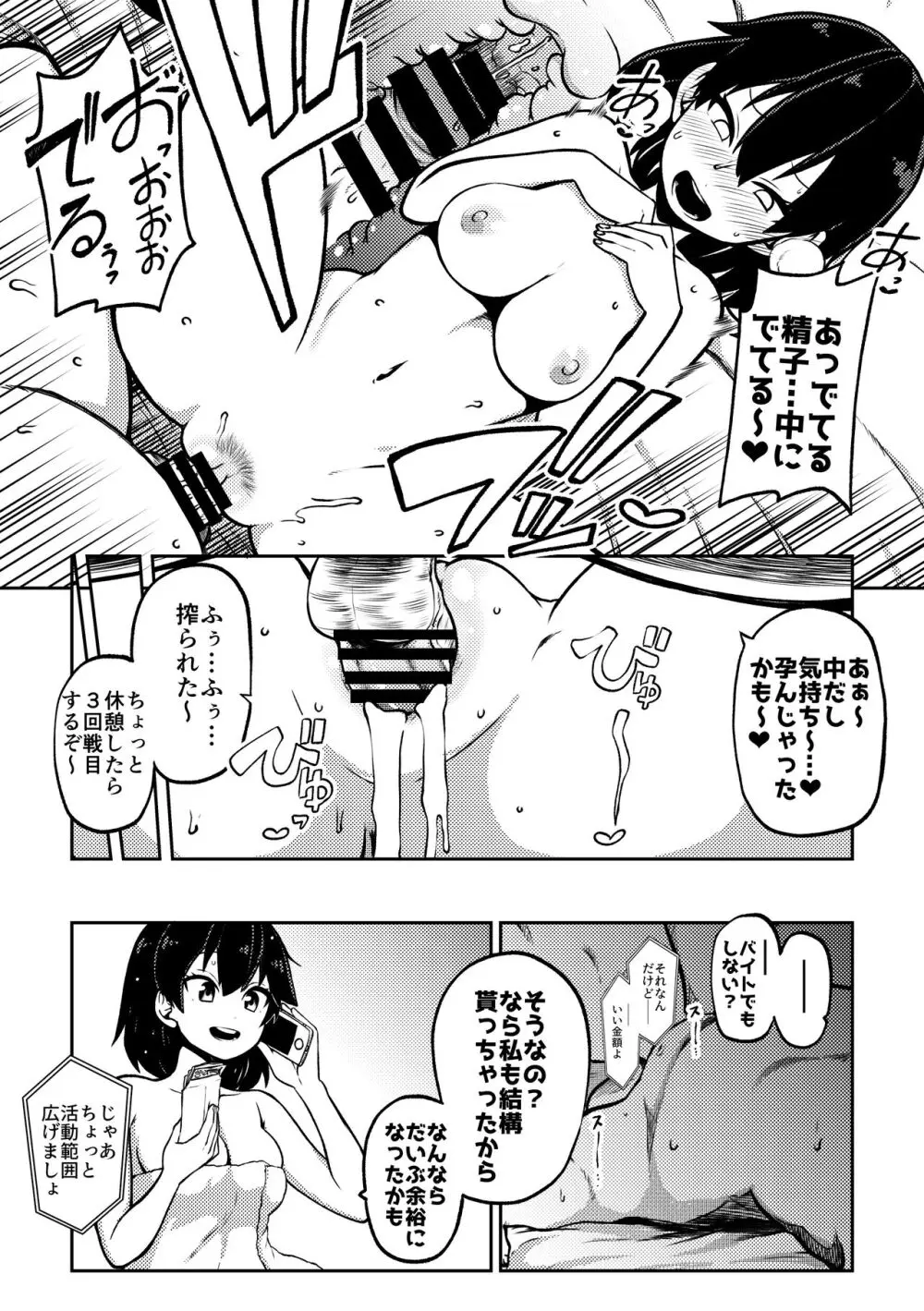 スケベな幻想少女集6 - page92