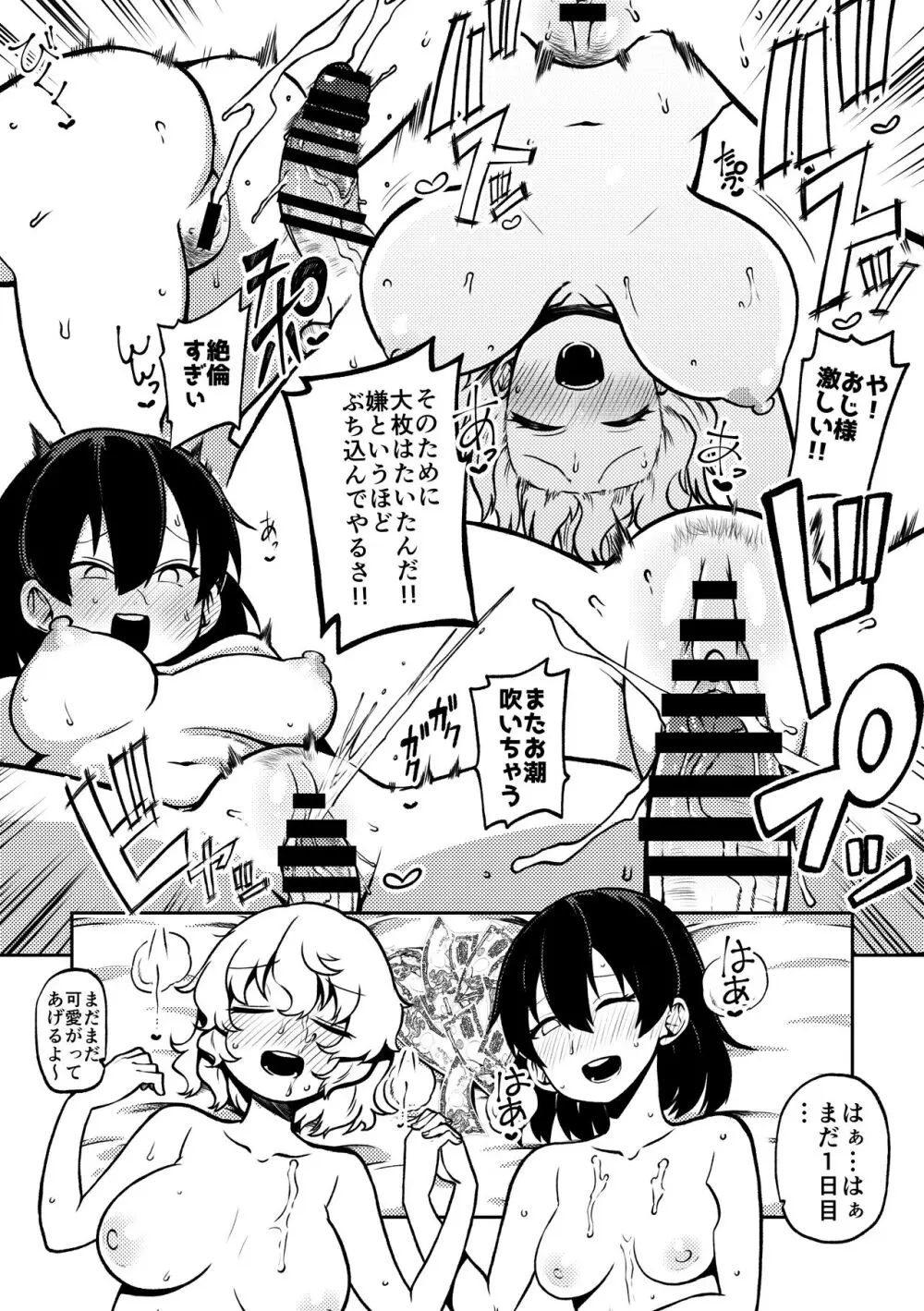 スケベな幻想少女集6 - page96