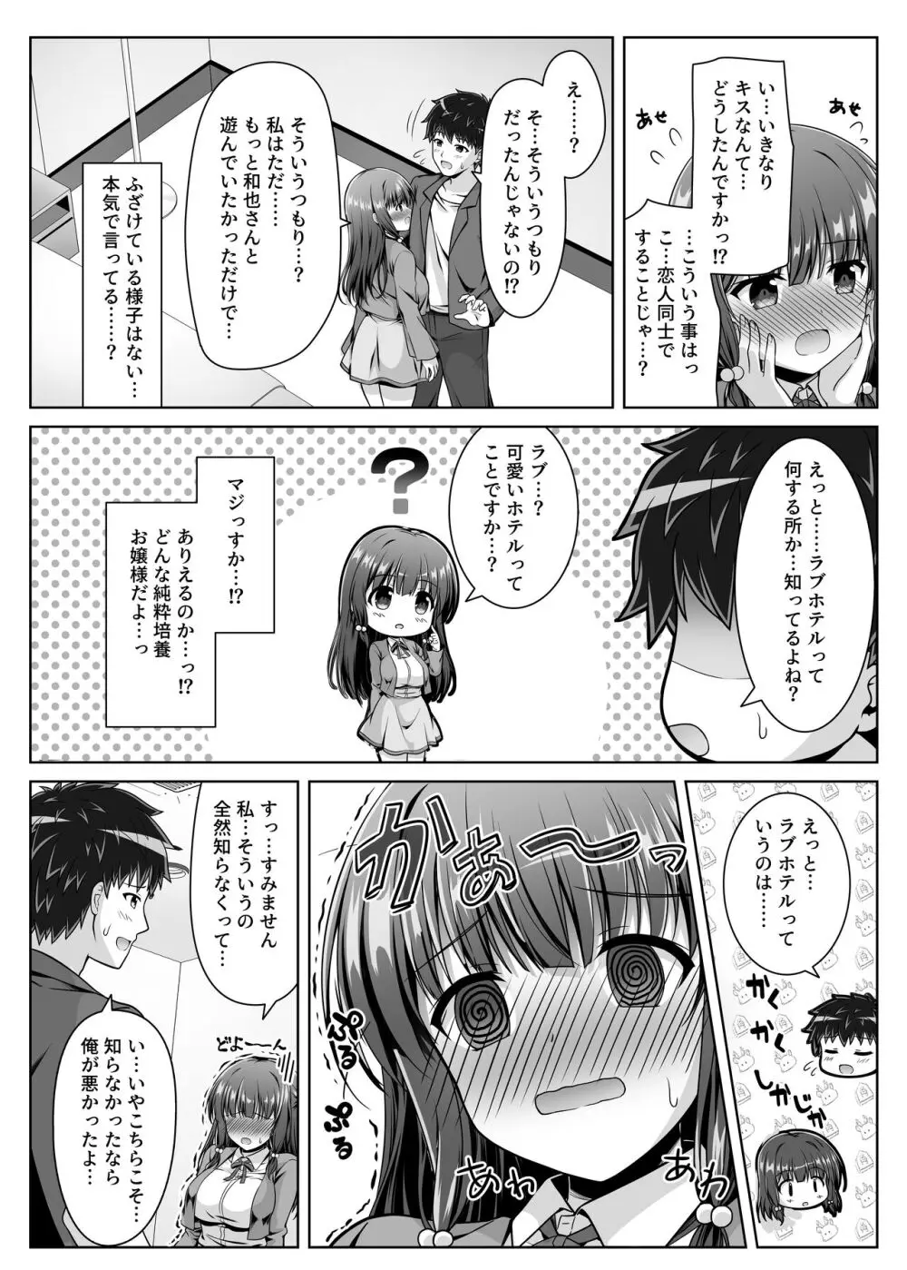 早熟カノジョは背伸びしたい！ - page14