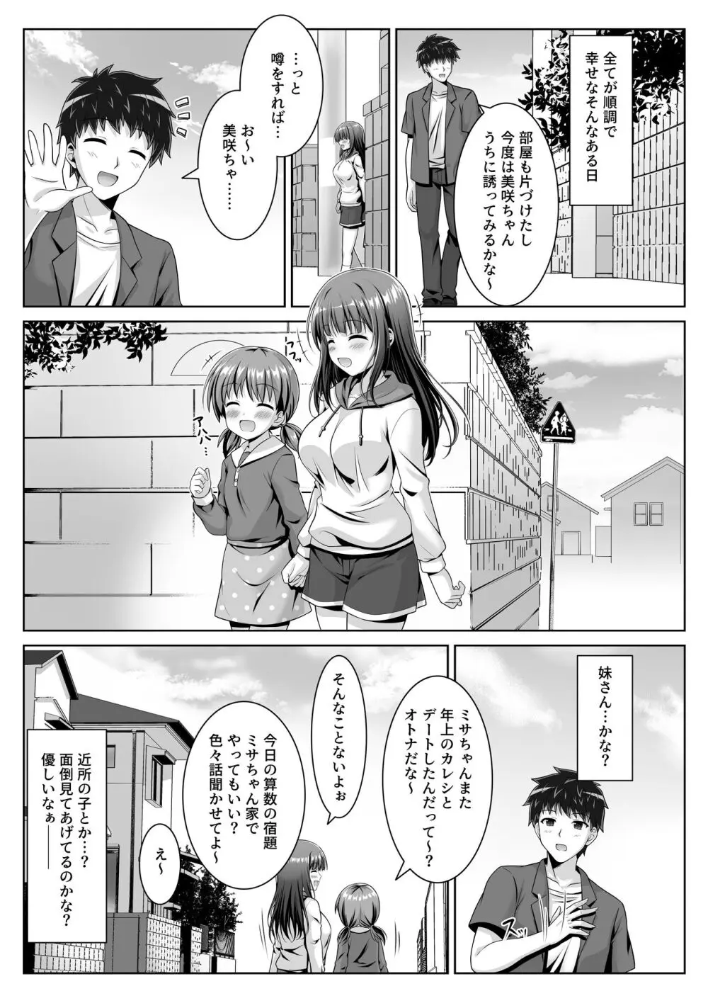 早熟カノジョは背伸びしたい！ - page27