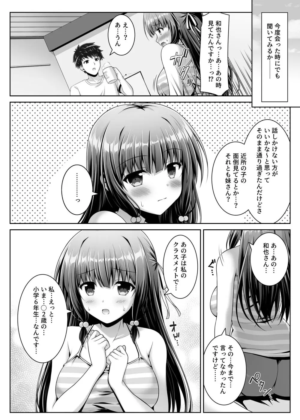 早熟カノジョは背伸びしたい！ - page28