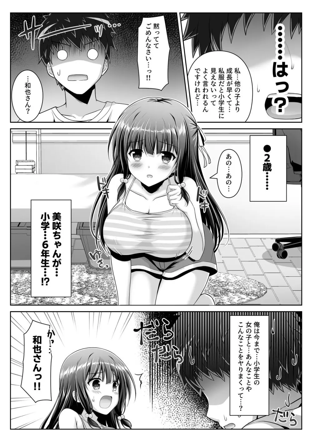 早熟カノジョは背伸びしたい！ - page29