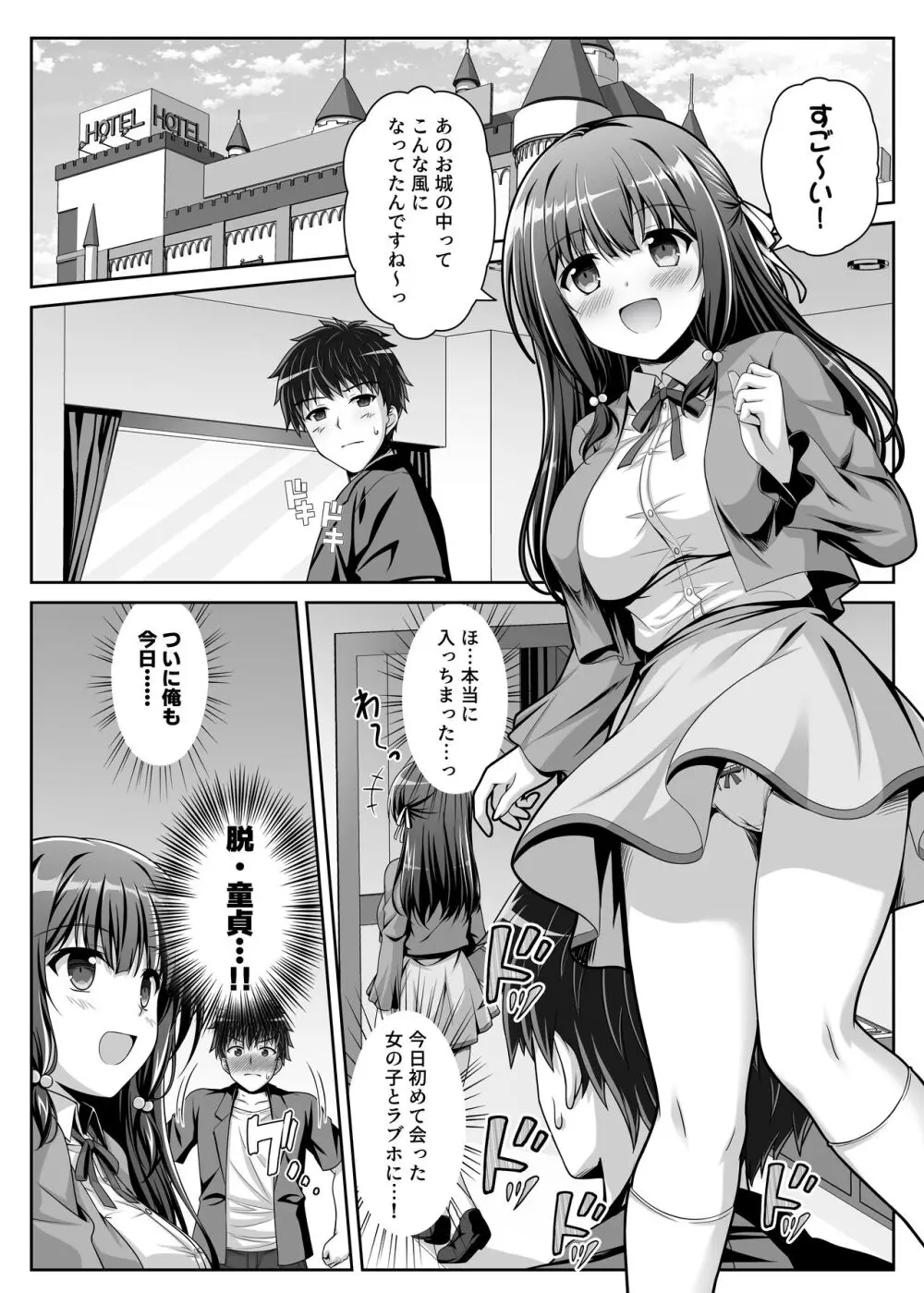 早熟カノジョは背伸びしたい！ - page3