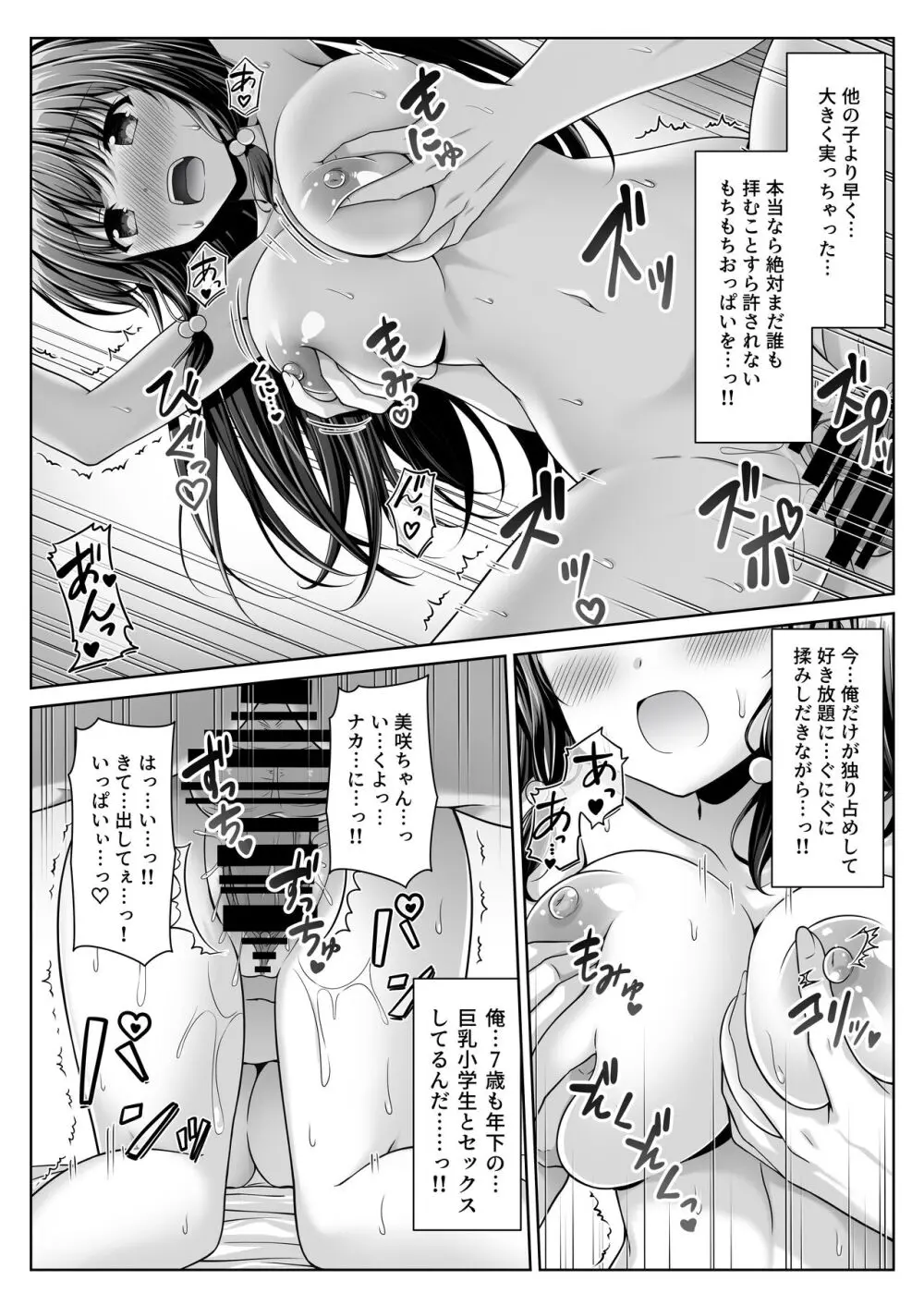 早熟カノジョは背伸びしたい！ - page36