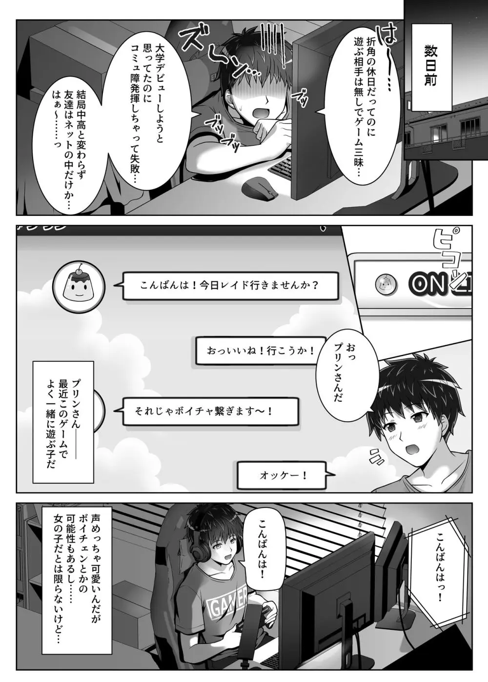 早熟カノジョは背伸びしたい！ - page4