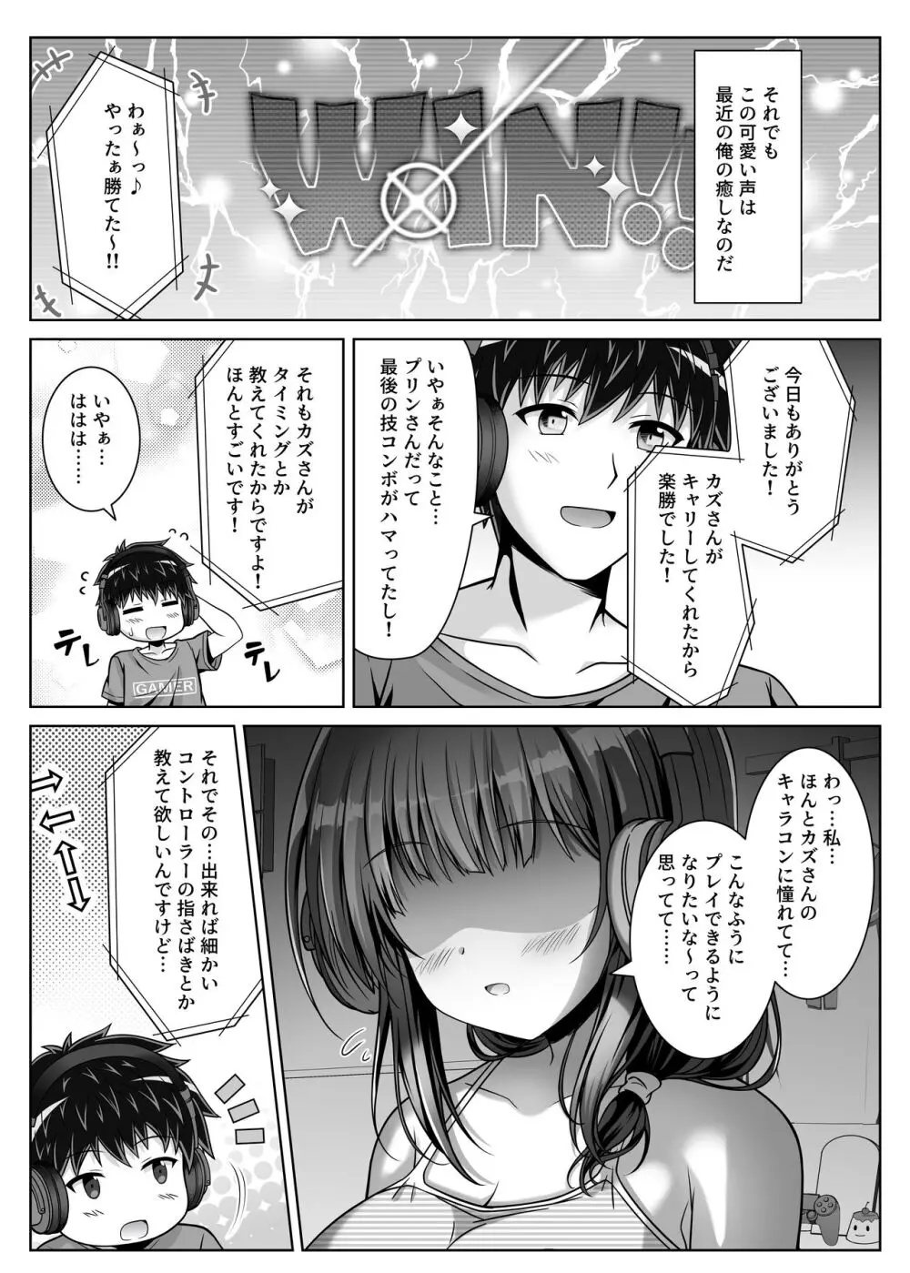 早熟カノジョは背伸びしたい！ - page5