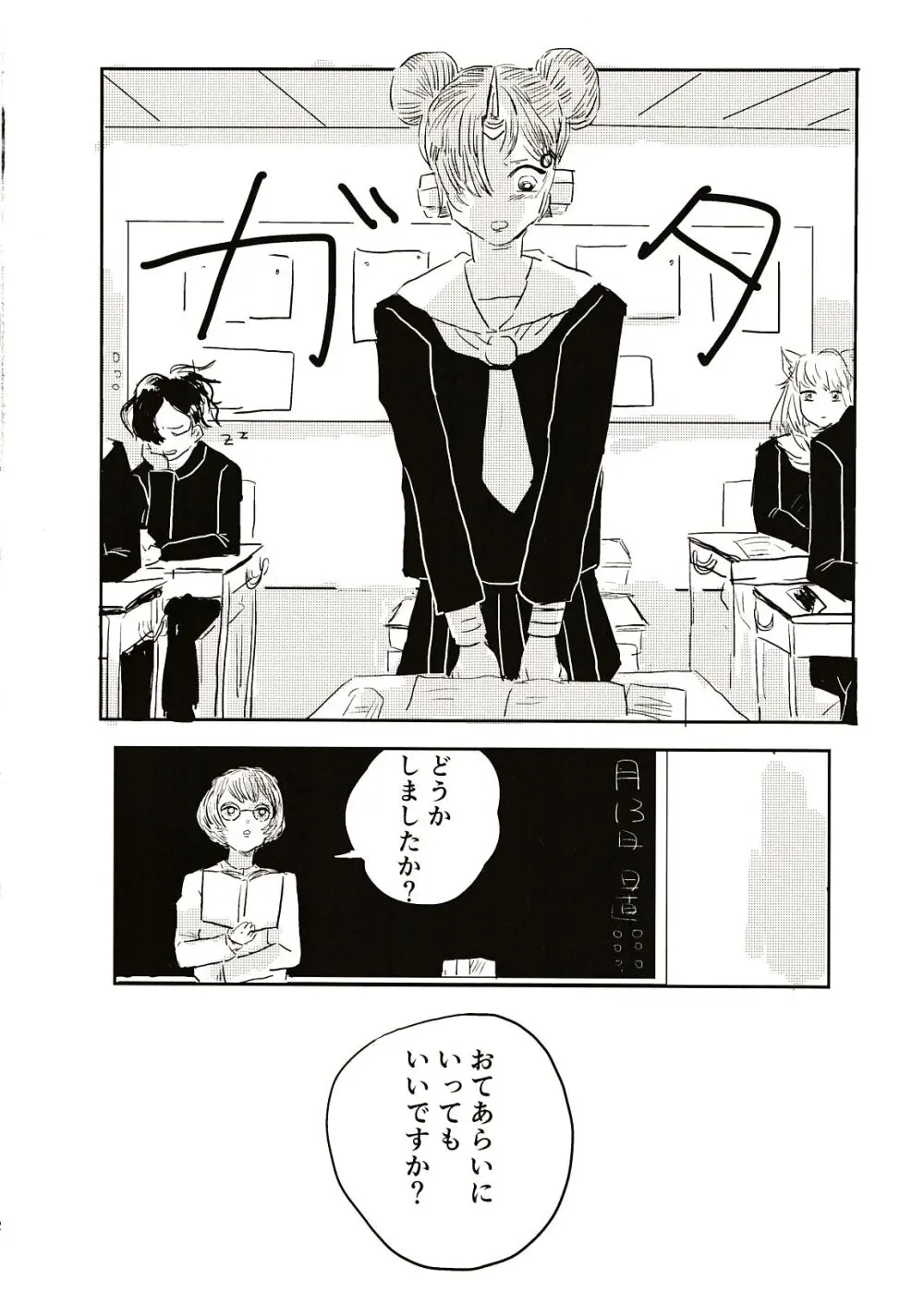 ここだけのはなし - page11