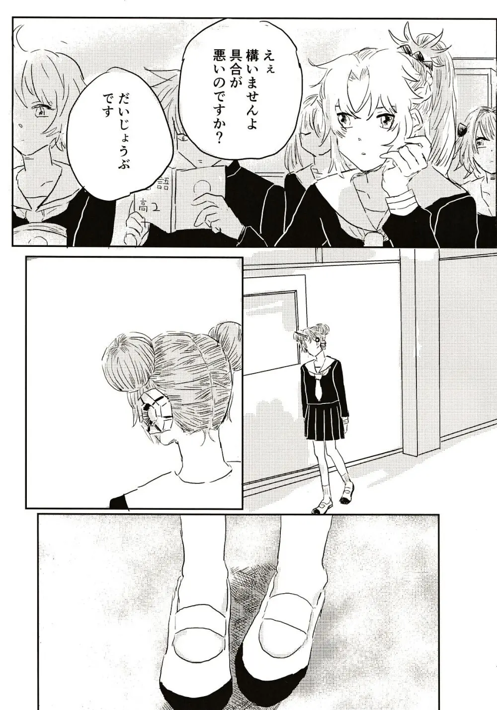 ここだけのはなし - page12