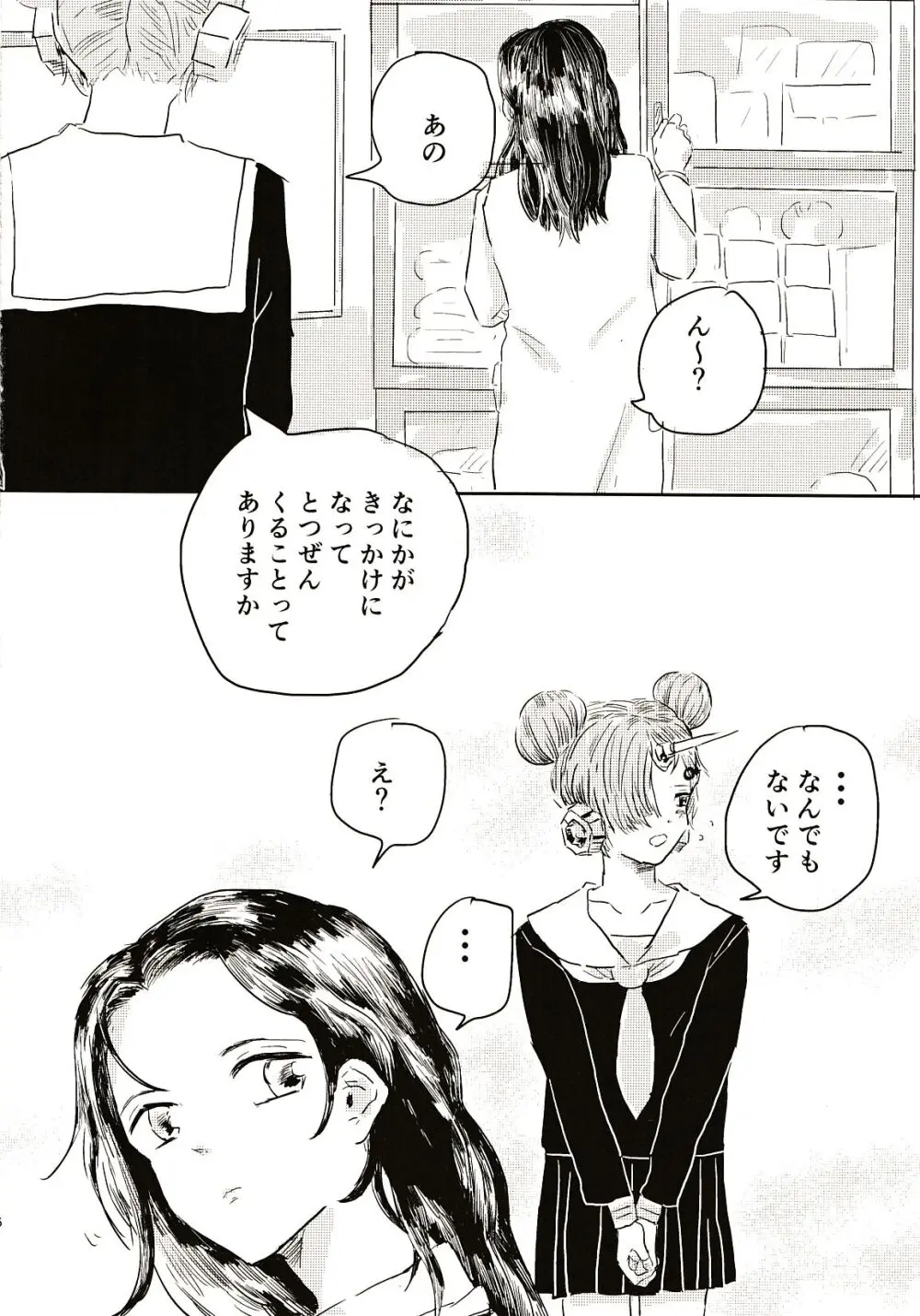 ここだけのはなし - page15