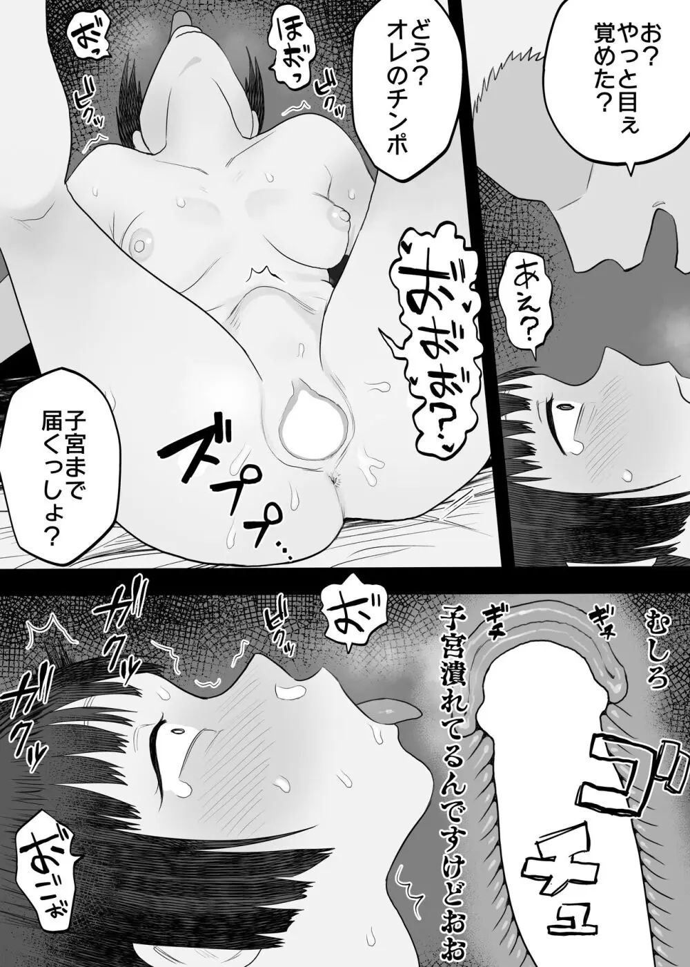 中野さんと夜叉神ころろ - page16