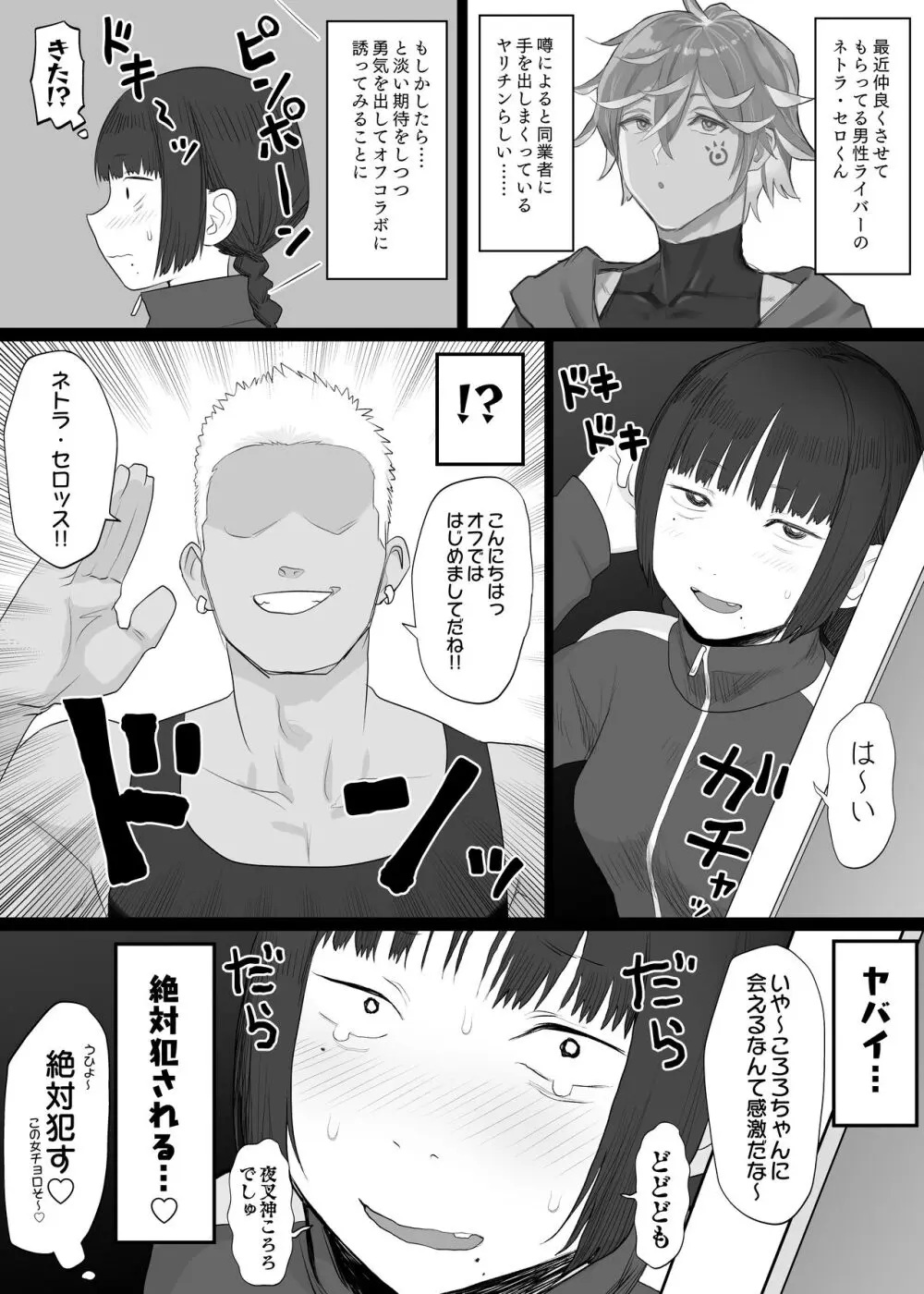 中野さんと夜叉神ころろ - page8