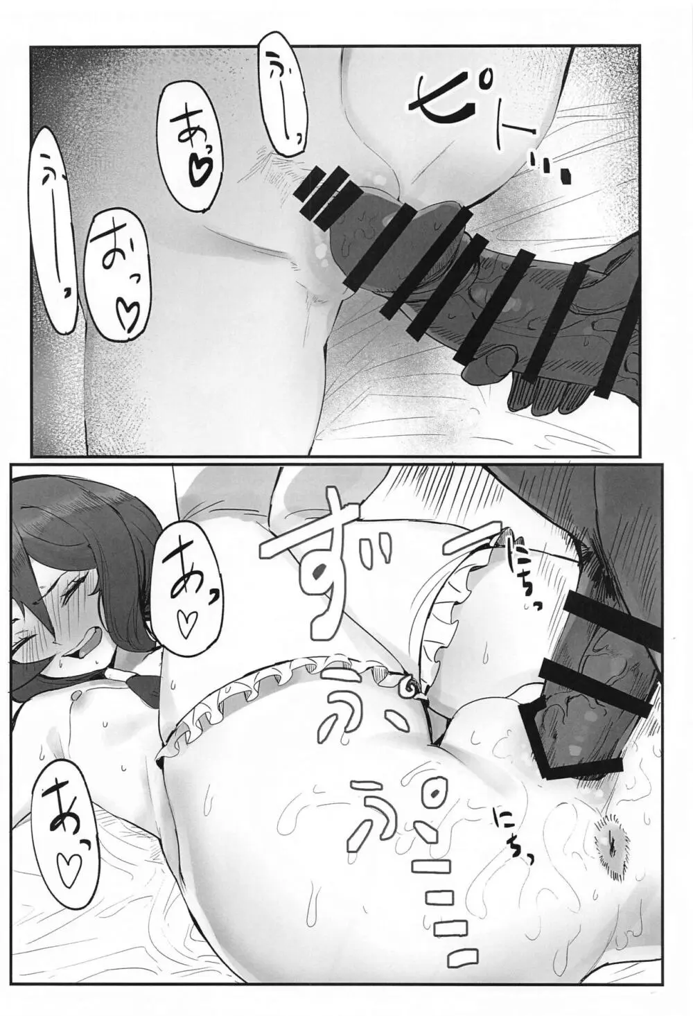 羅武羅武♥道中記 - page13