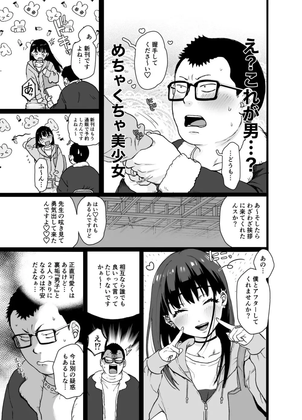 裏垢男子 - page3