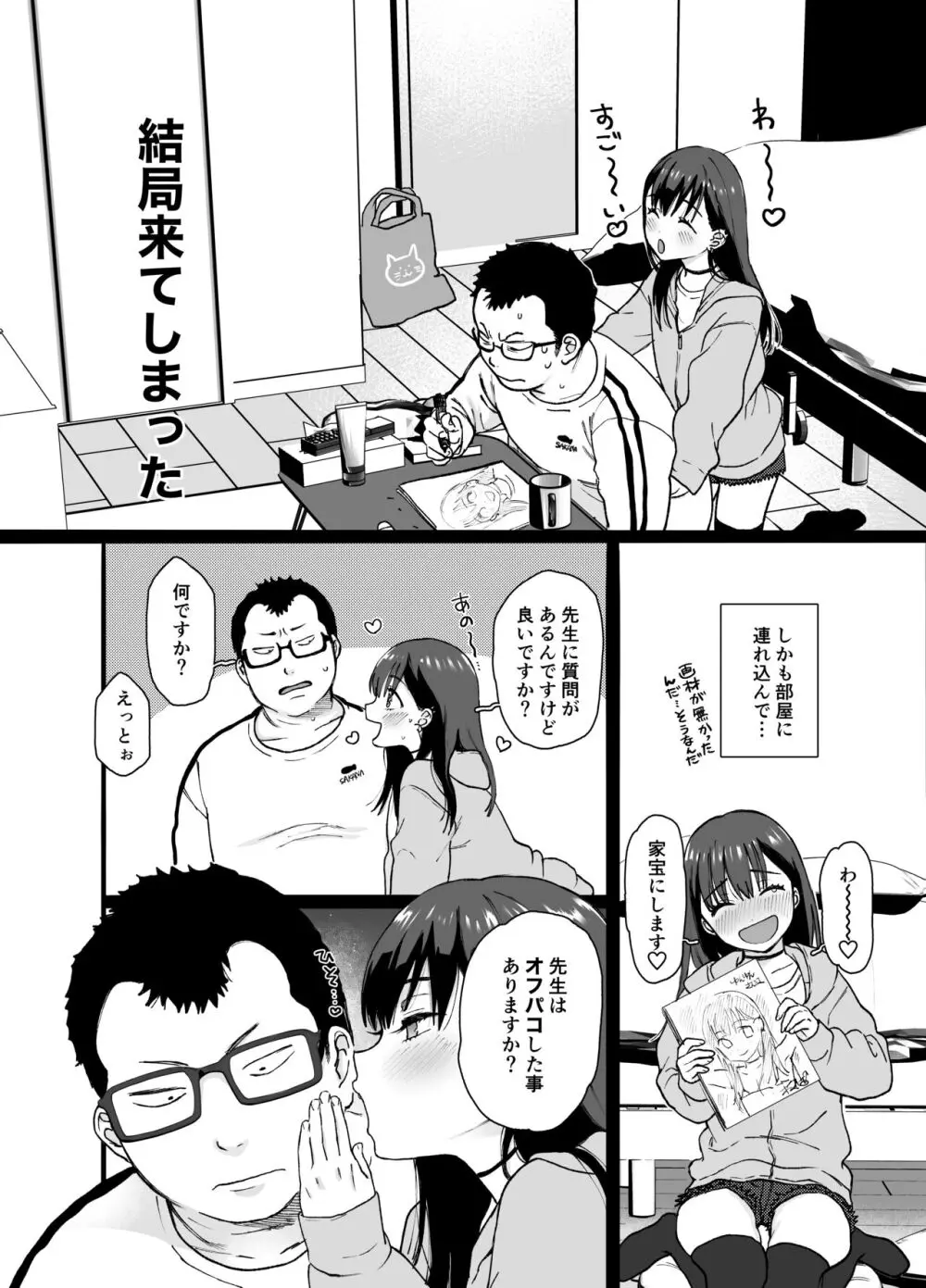 裏垢男子 - page4