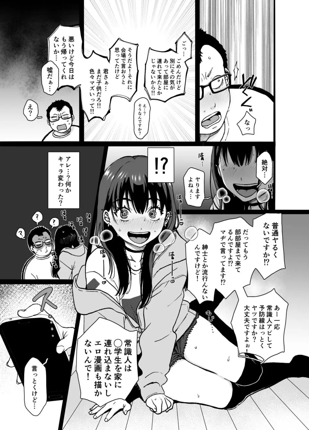 裏垢男子 - page5