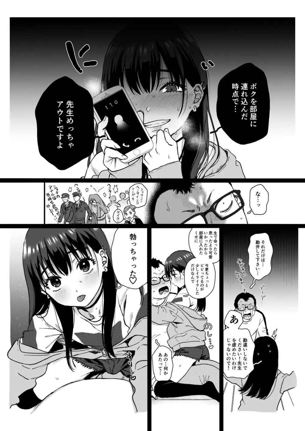 裏垢男子 - page6