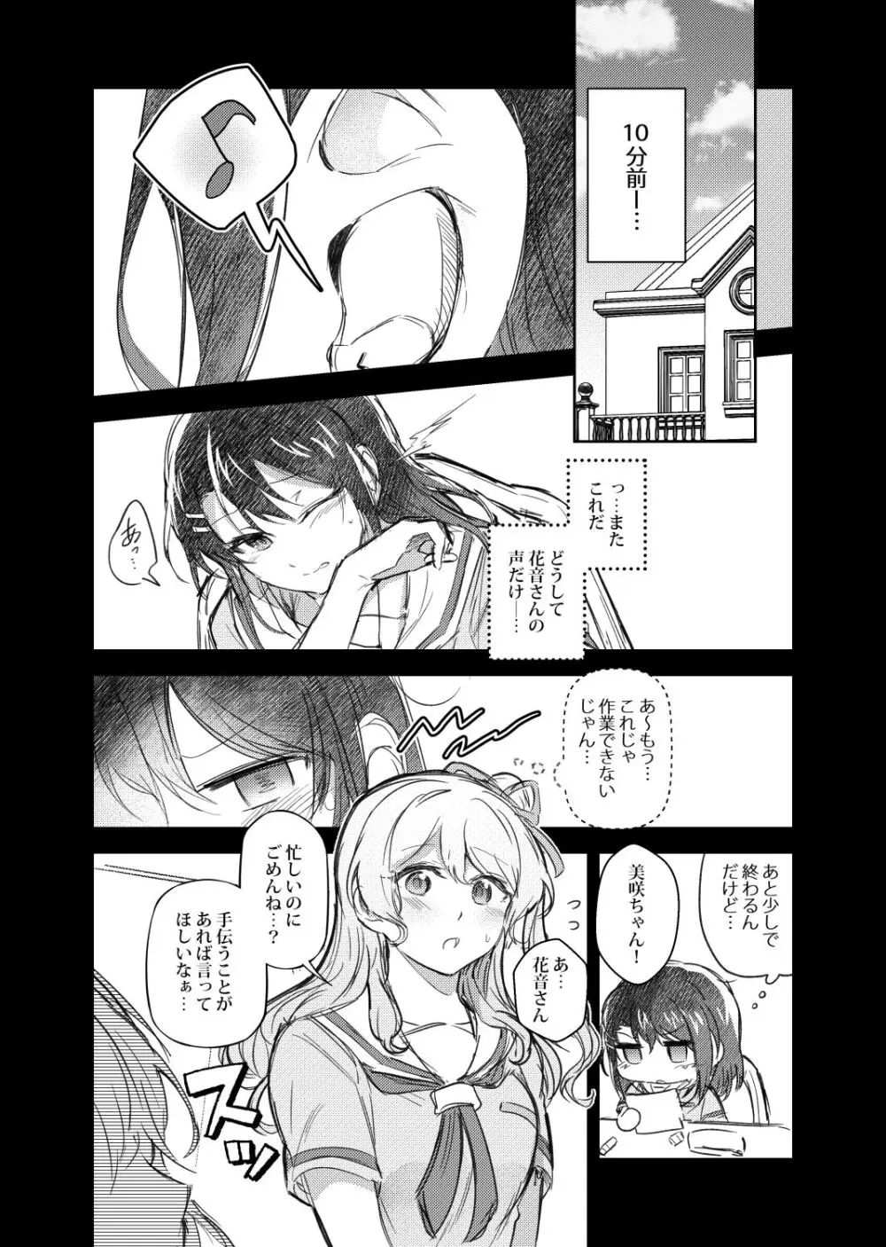 その声はあたしに効く - page3