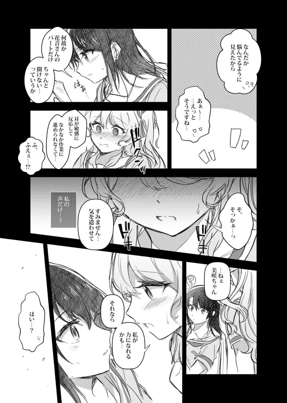 その声はあたしに効く - page4