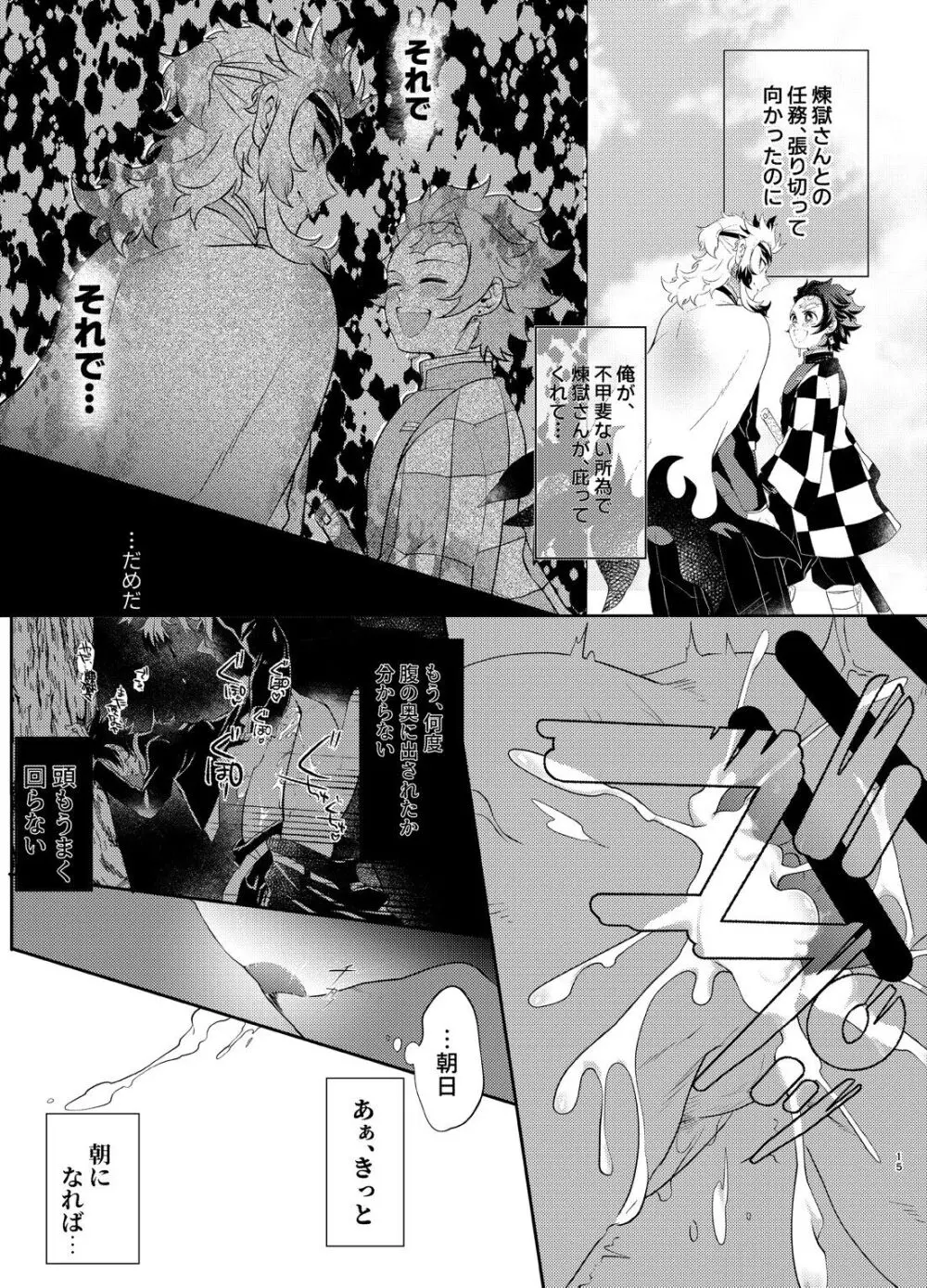 何でもするとは言いましたけど！ - page14