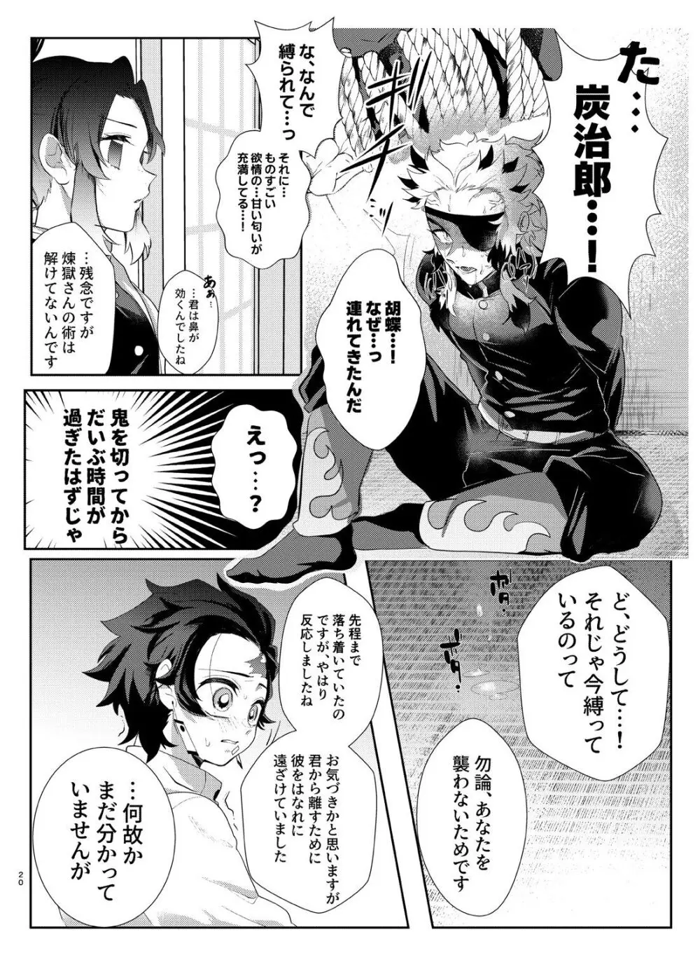 何でもするとは言いましたけど！ - page19