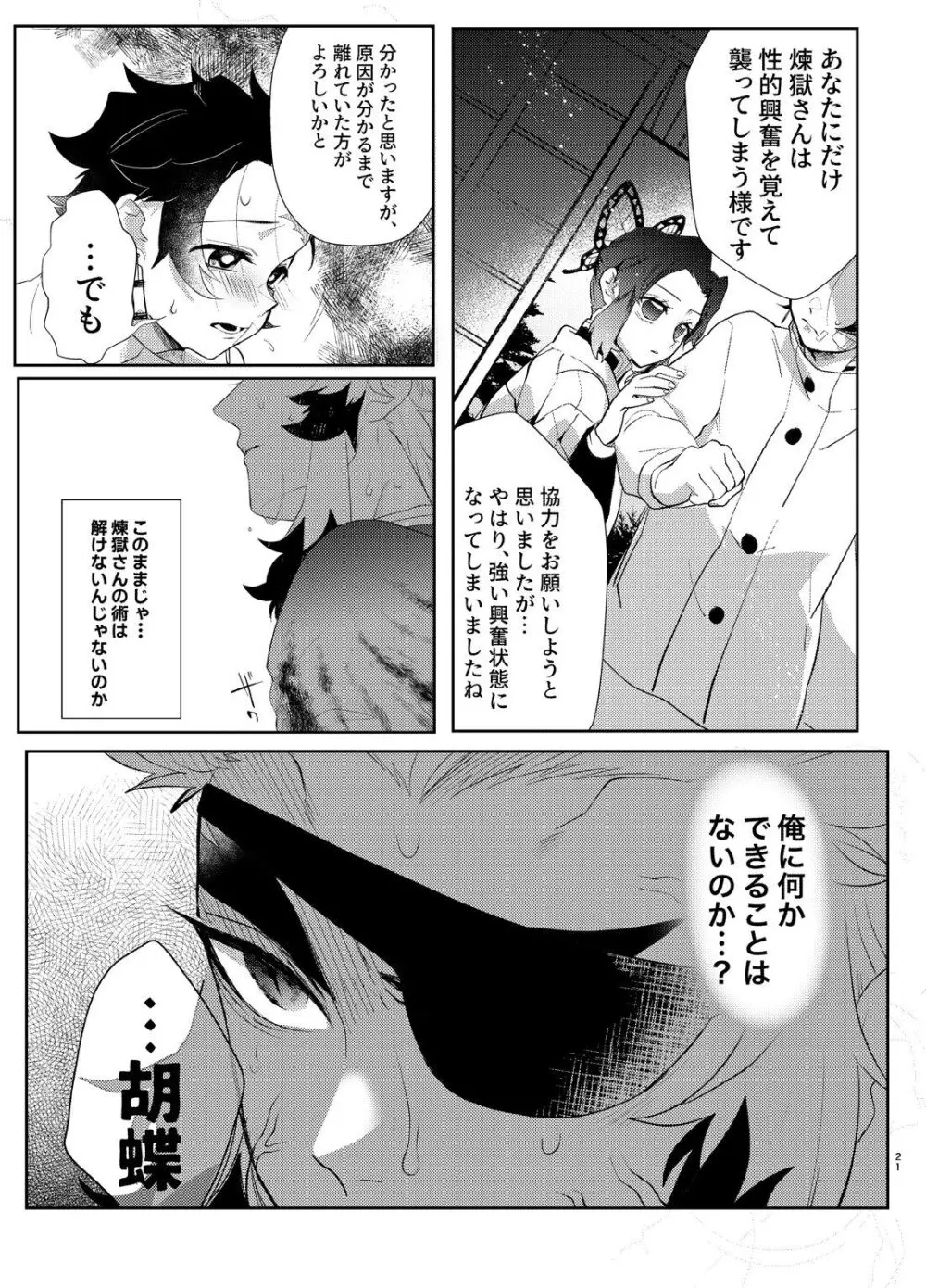 何でもするとは言いましたけど！ - page20