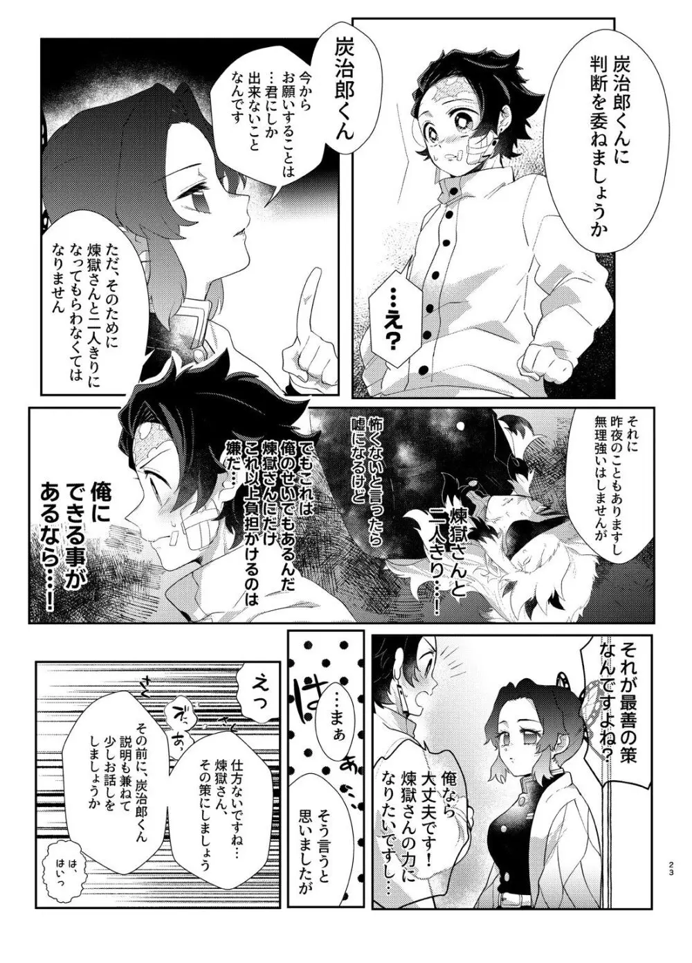 何でもするとは言いましたけど！ - page22