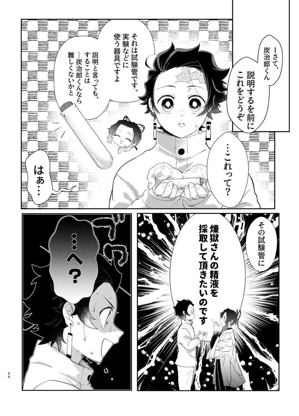 何でもするとは言いましたけど！ - page23