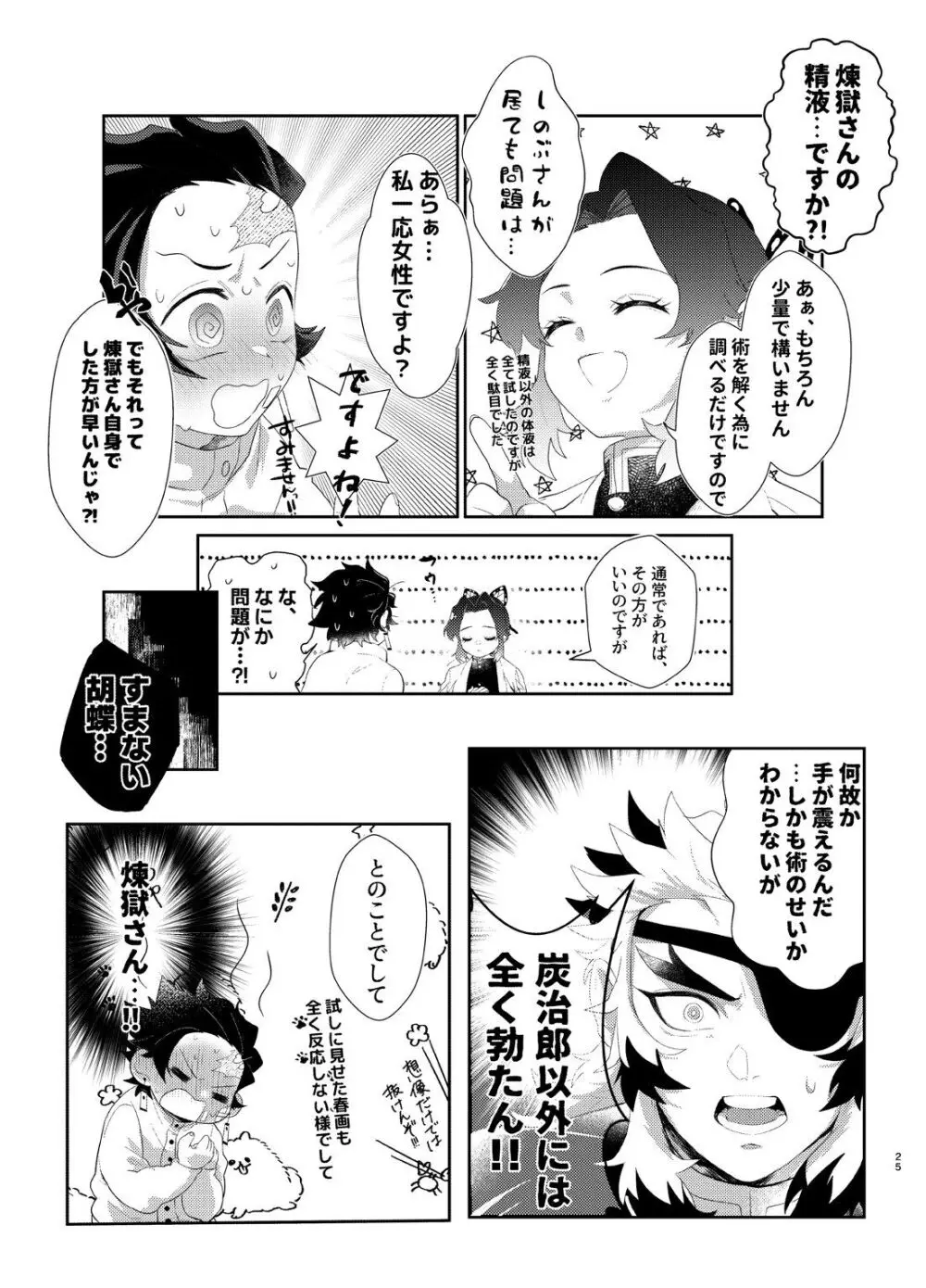 何でもするとは言いましたけど！ - page24