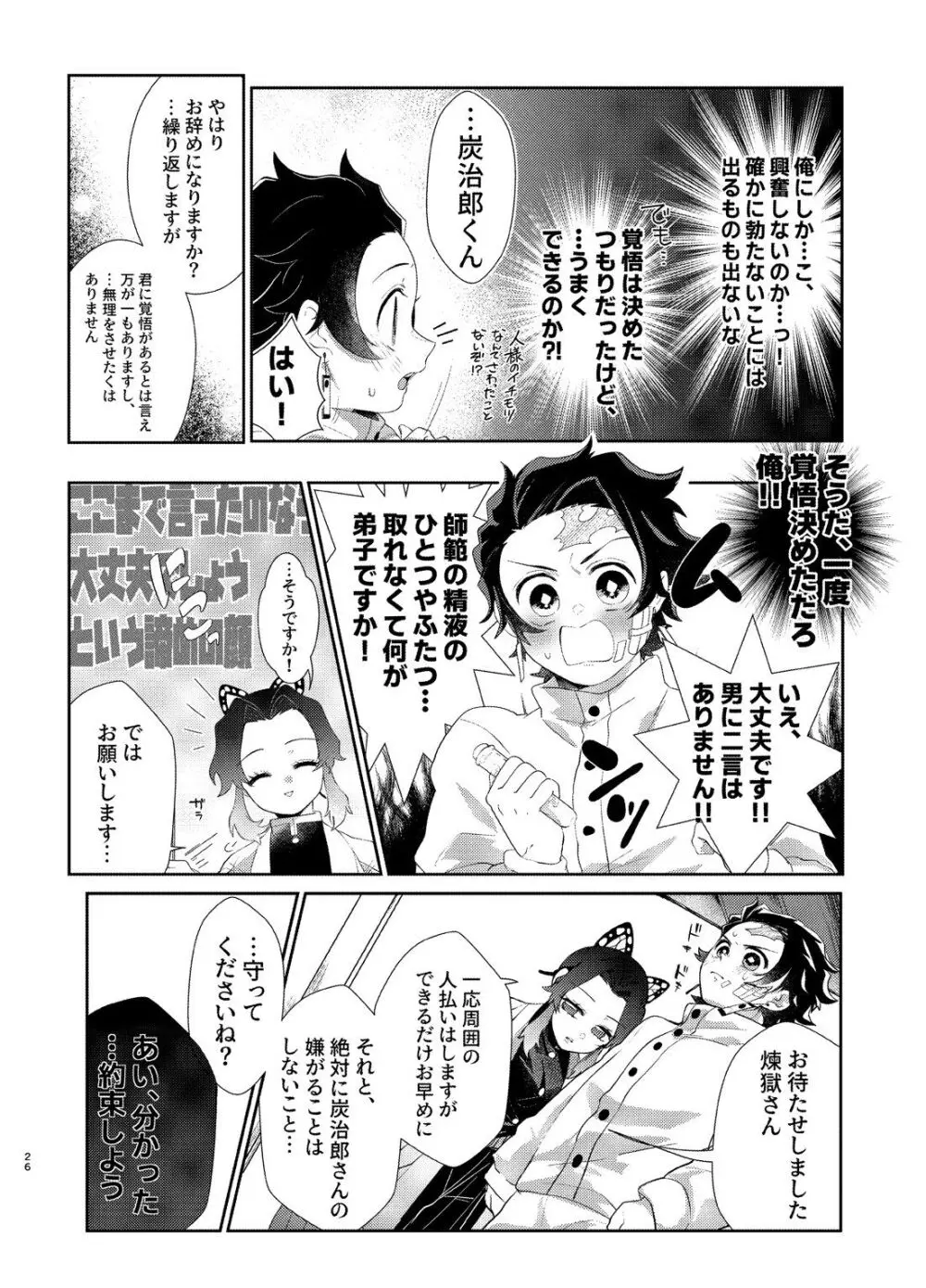 何でもするとは言いましたけど！ - page25