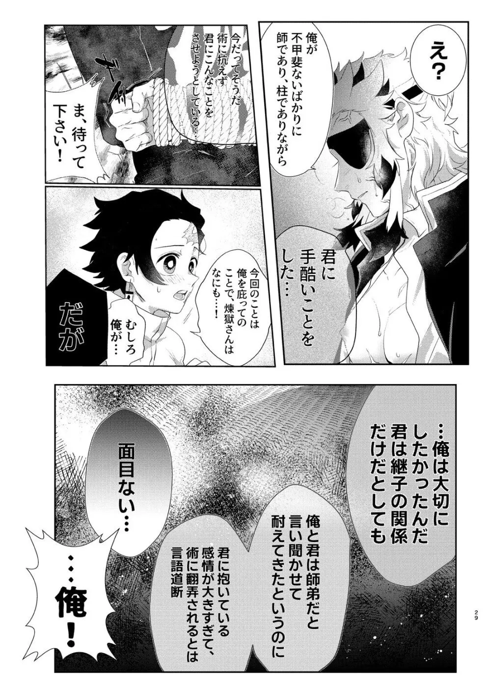 何でもするとは言いましたけど！ - page28