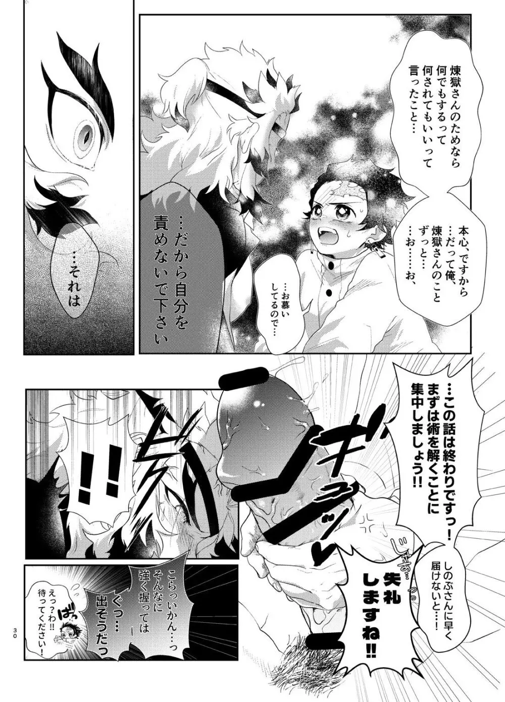 何でもするとは言いましたけど！ - page29