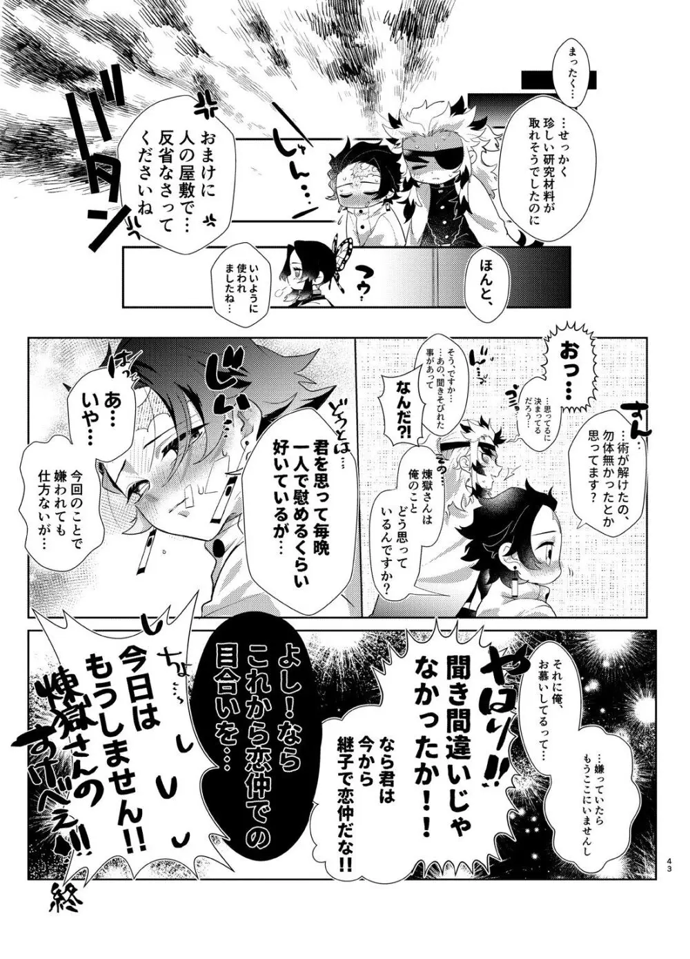 何でもするとは言いましたけど！ - page42