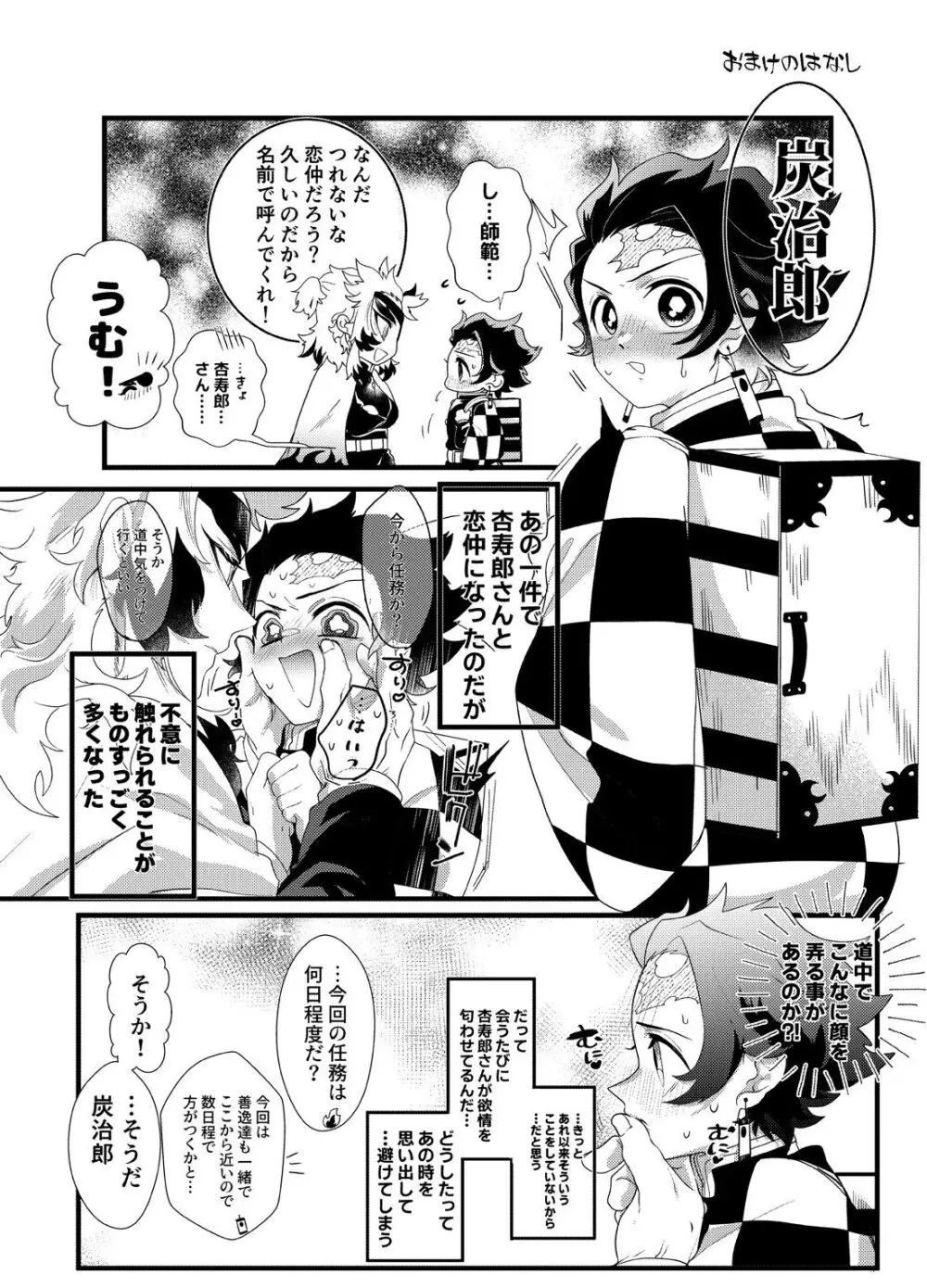 何でもするとは言いましたけど！ - page43