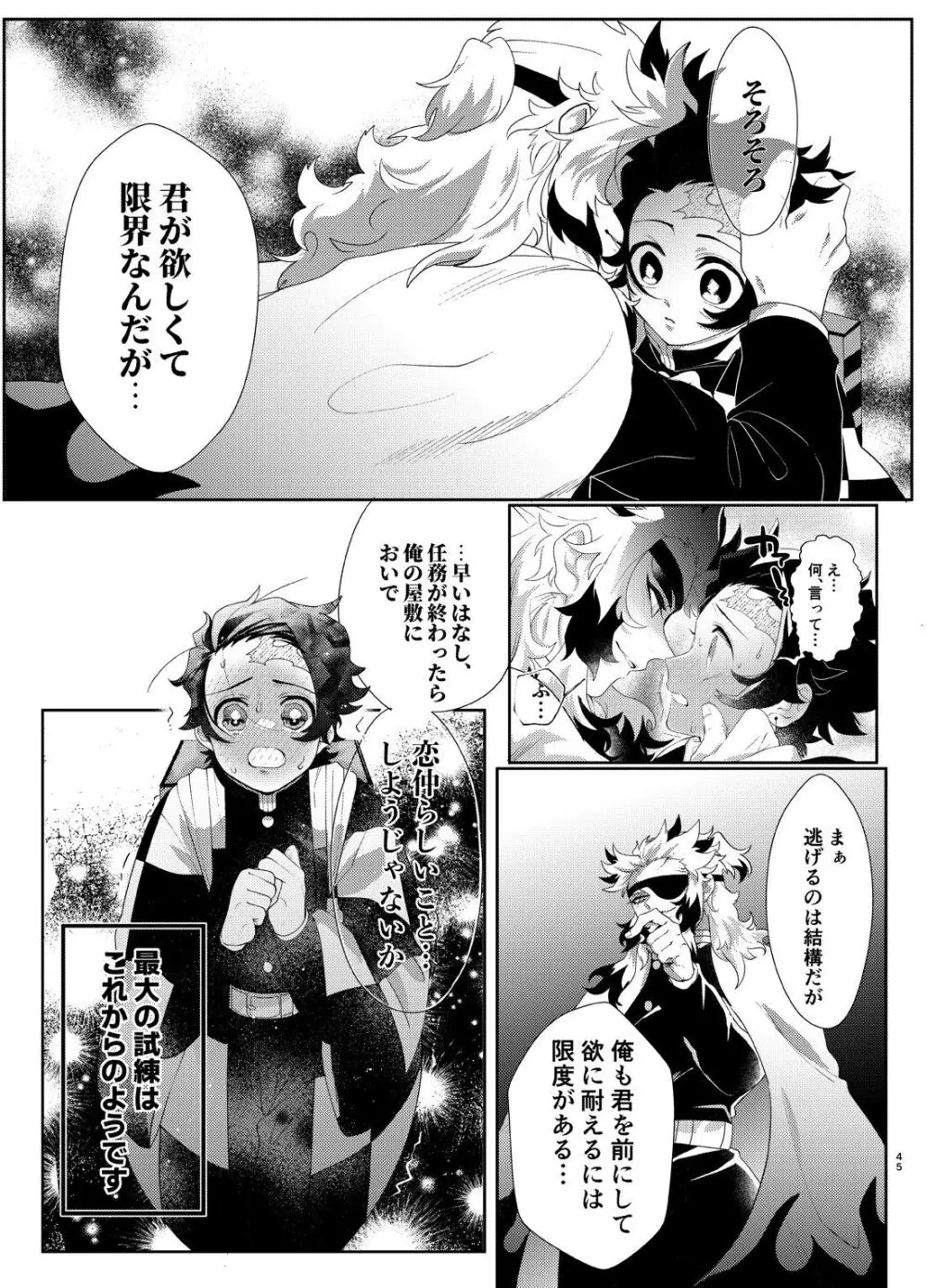 何でもするとは言いましたけど！ - page44