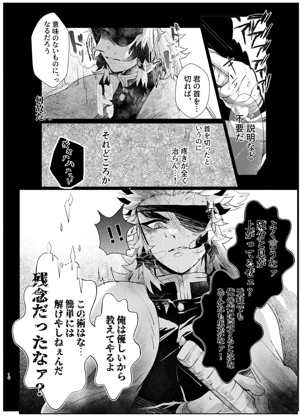 何でもするとは言いましたけど！ - page9