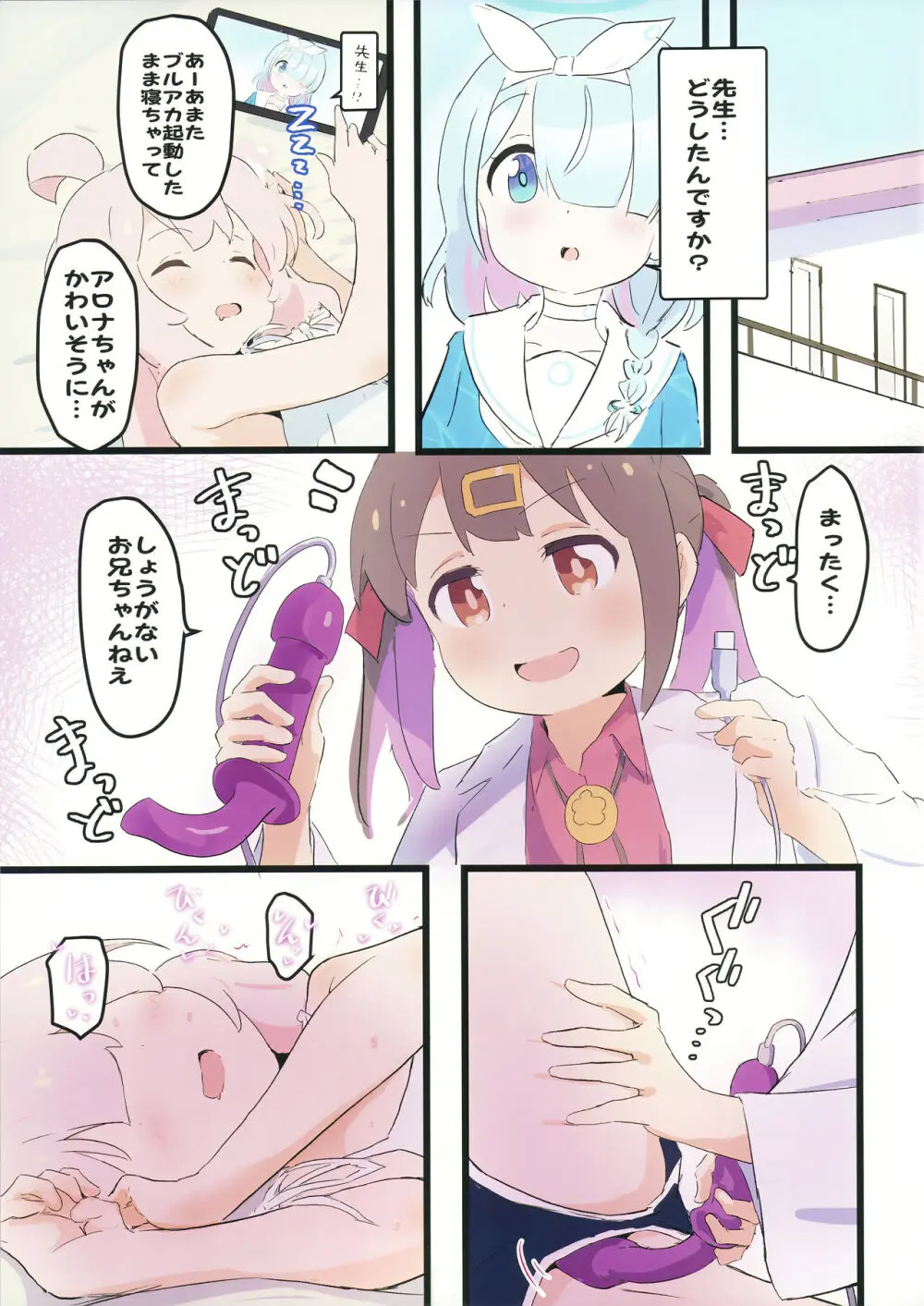 まひろちゃんがあっちの世界でアロナちゃんとえっちする本 - page3