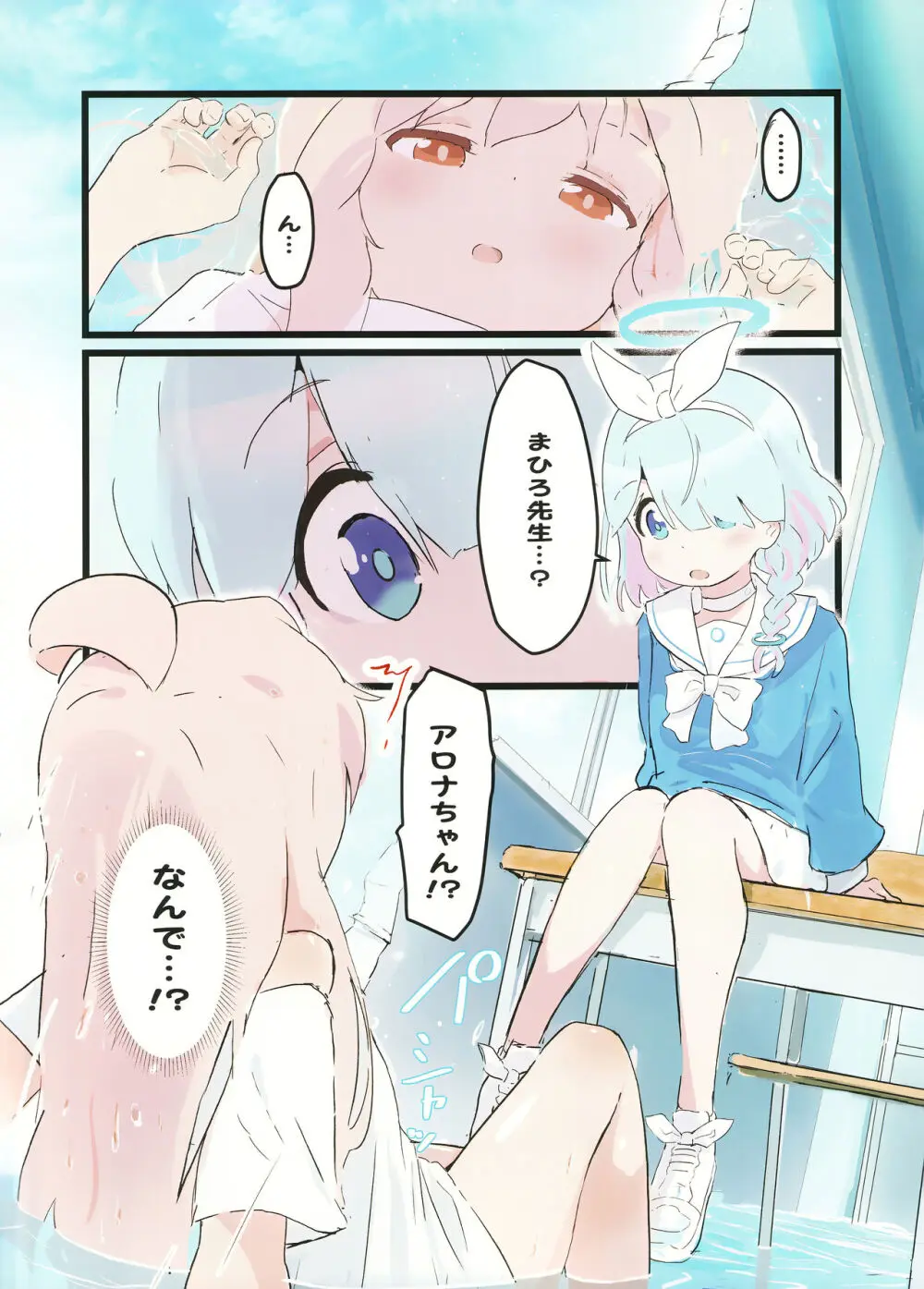 まひろちゃんがあっちの世界でアロナちゃんとえっちする本 - page4