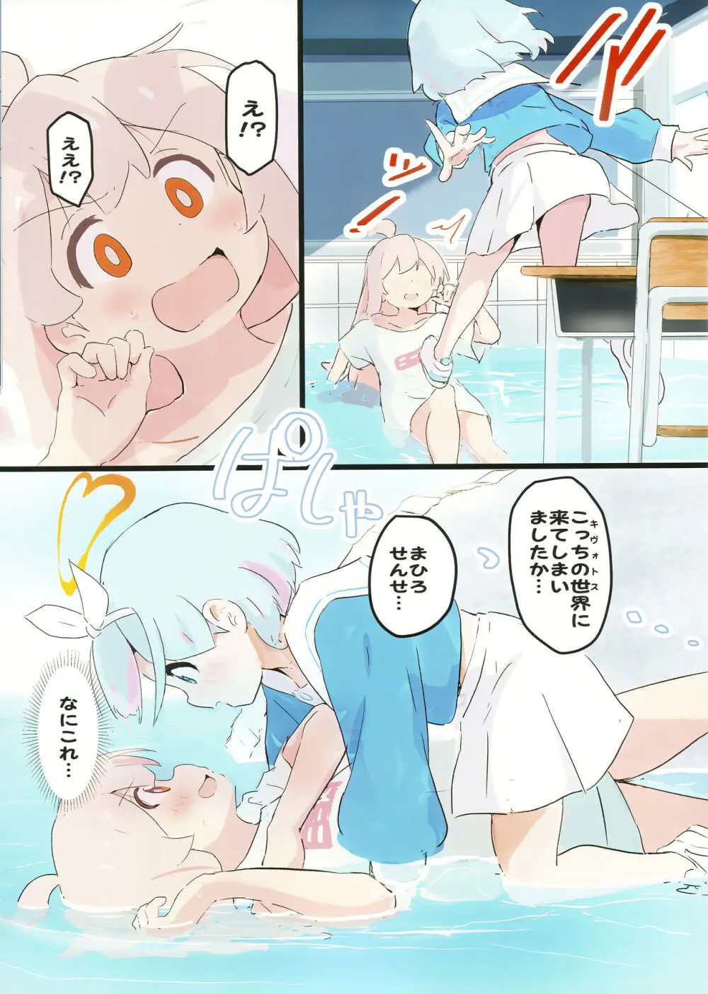 まひろちゃんがあっちの世界でアロナちゃんとえっちする本 - page5