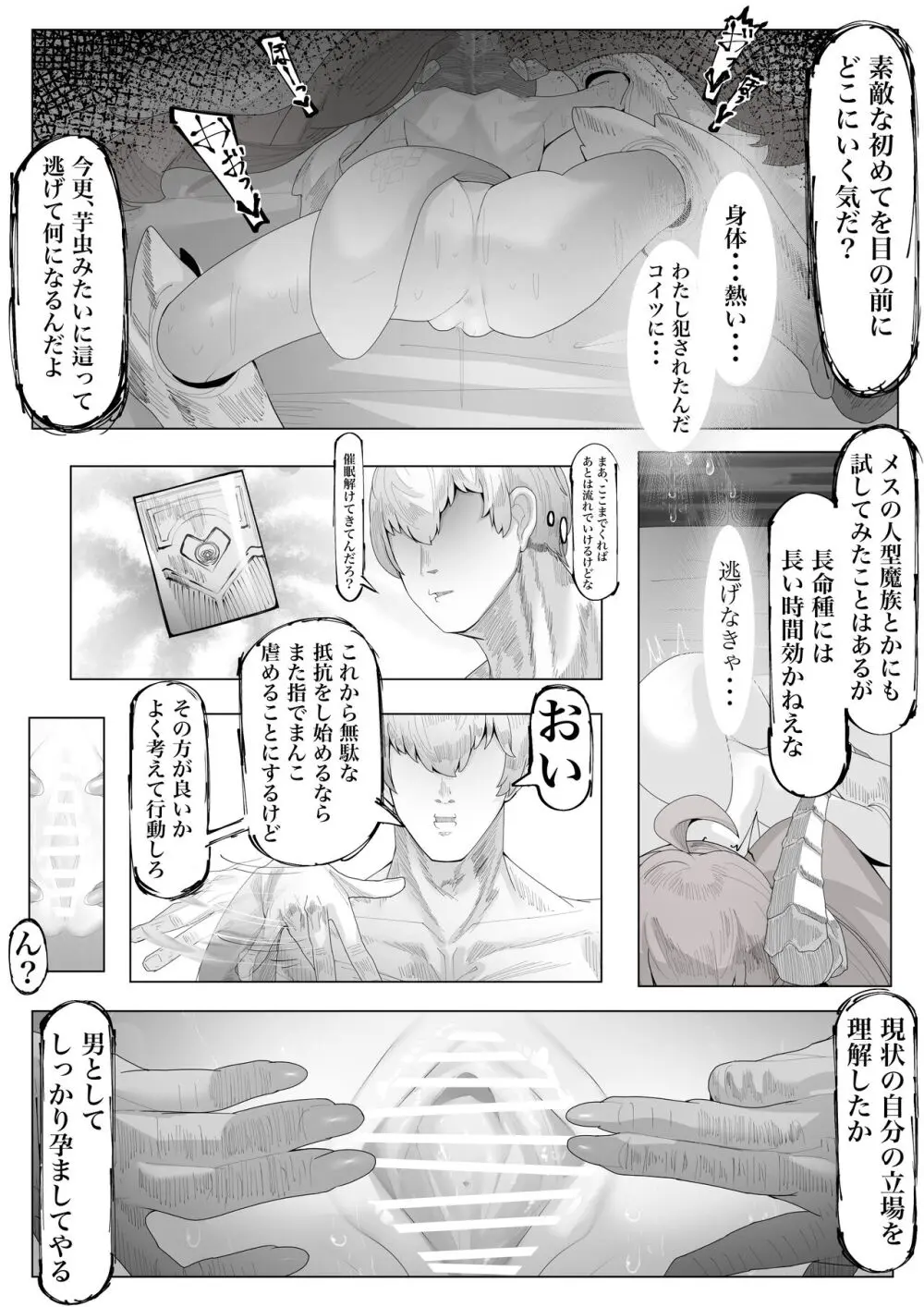 丁度良い長命種 - page13